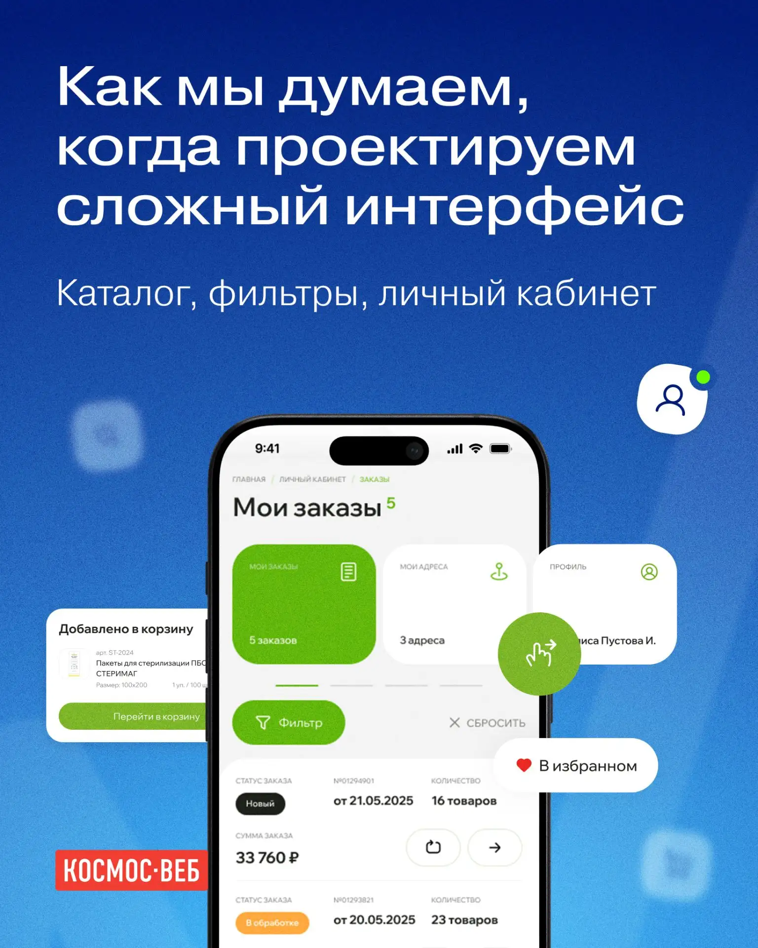 Проектируем под ваш бизнес. Покажем, как будет работать интерфейс — ещё до начала разра...