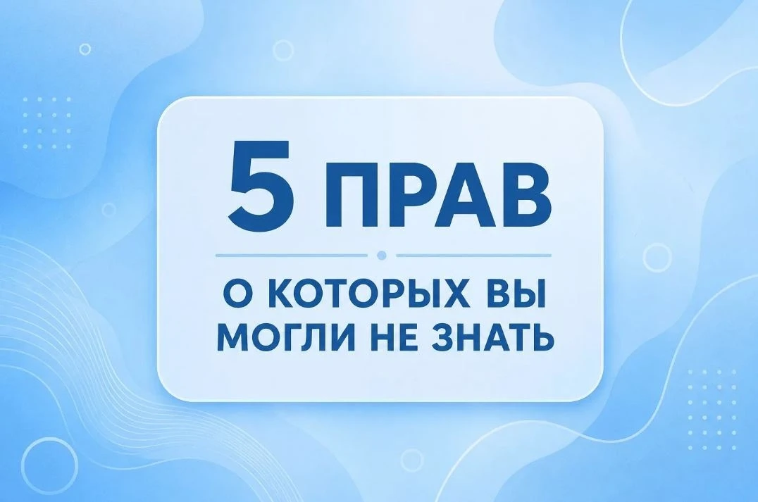 ☝ Полезно знать: эти права могут пригодиться каждому

🔹 Прописка ребенка
Если родитель зарегистриро