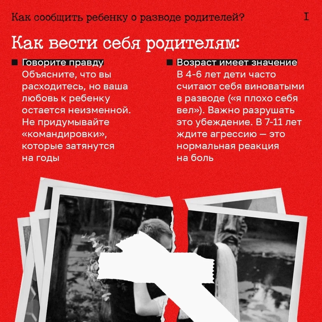 😢 Как сообщить ребенку о разводе и помочь ему справиться со стрессом?