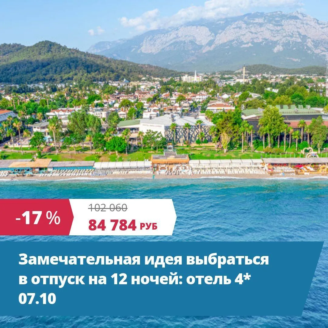 Цена тура: 84 784 руб/чел