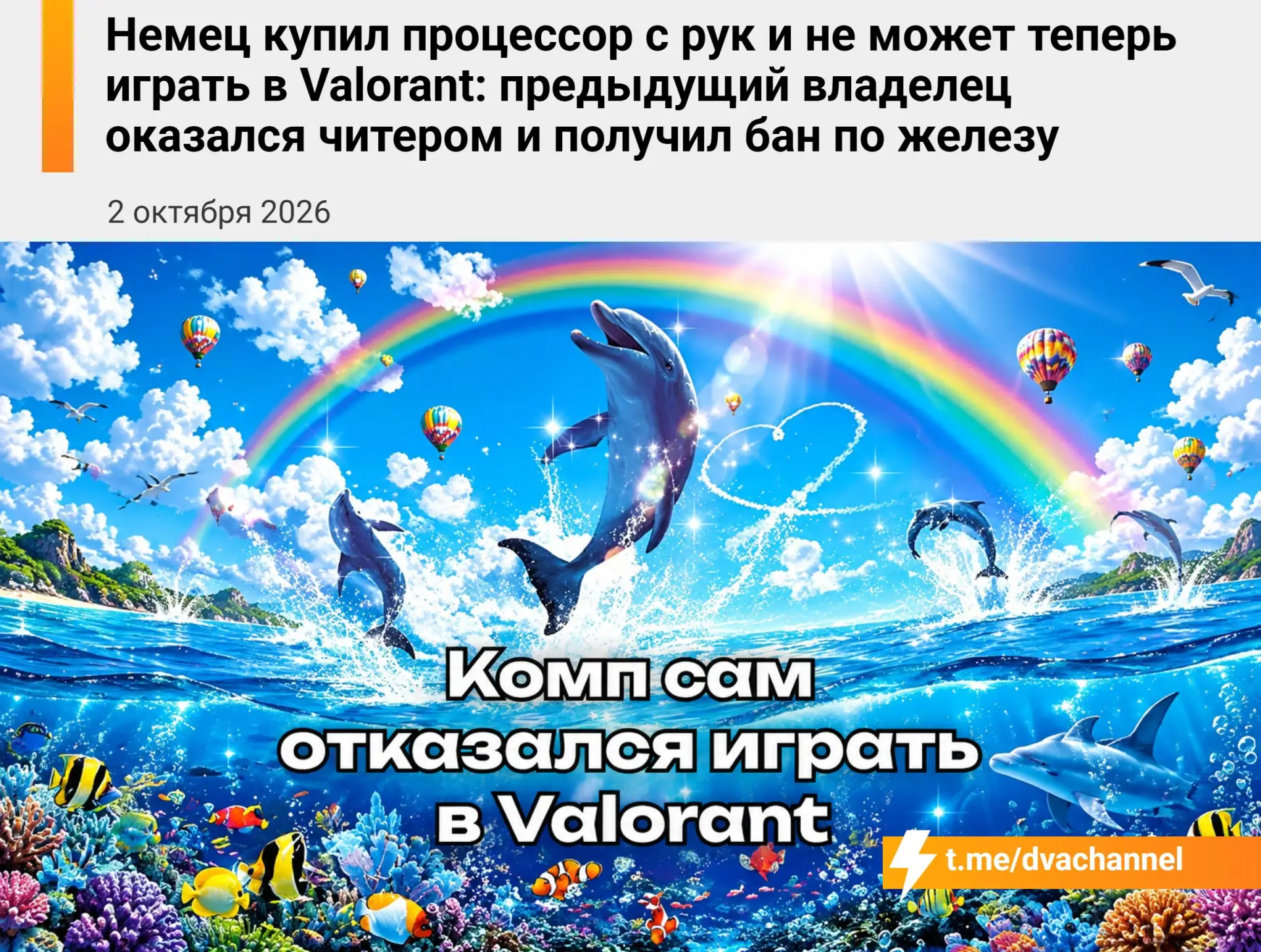 Наберите воздуха: немец купил с рук Ryzen 7 5800X3D и вместе с ним получил бан в Valora...