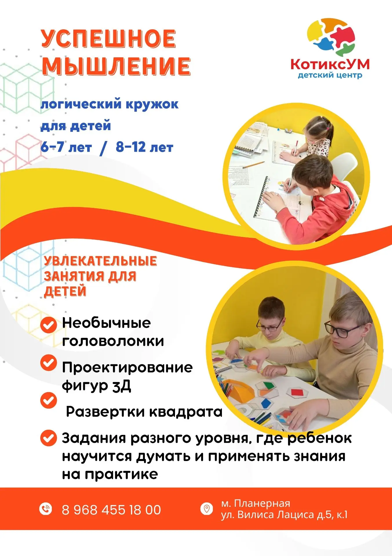 Каждые выходные в 13.30 проводим логический кружок Успешное мышление.