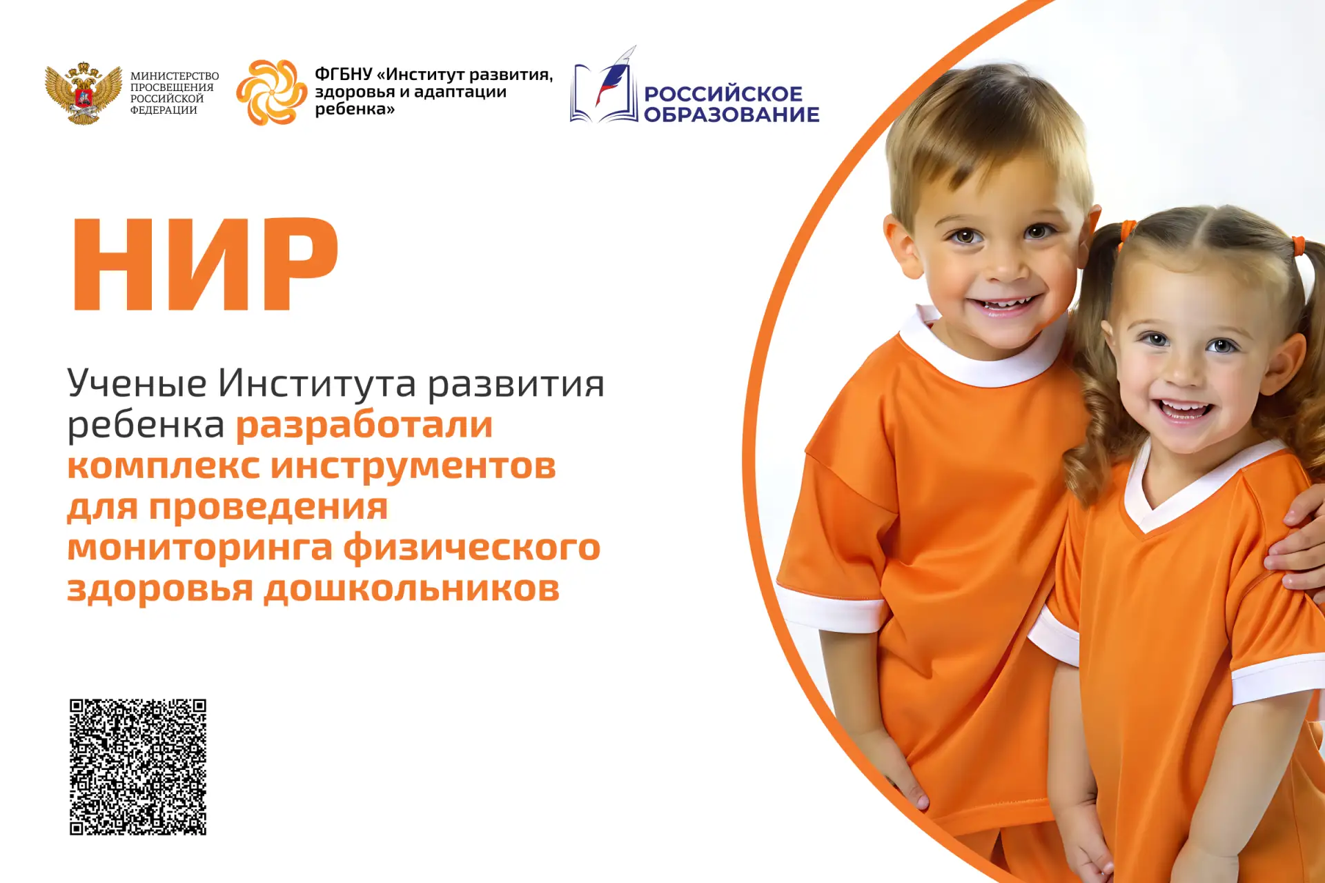Здоровье дошкольников: ученые разработали алгоритм индивидуальной оценки физического ра...