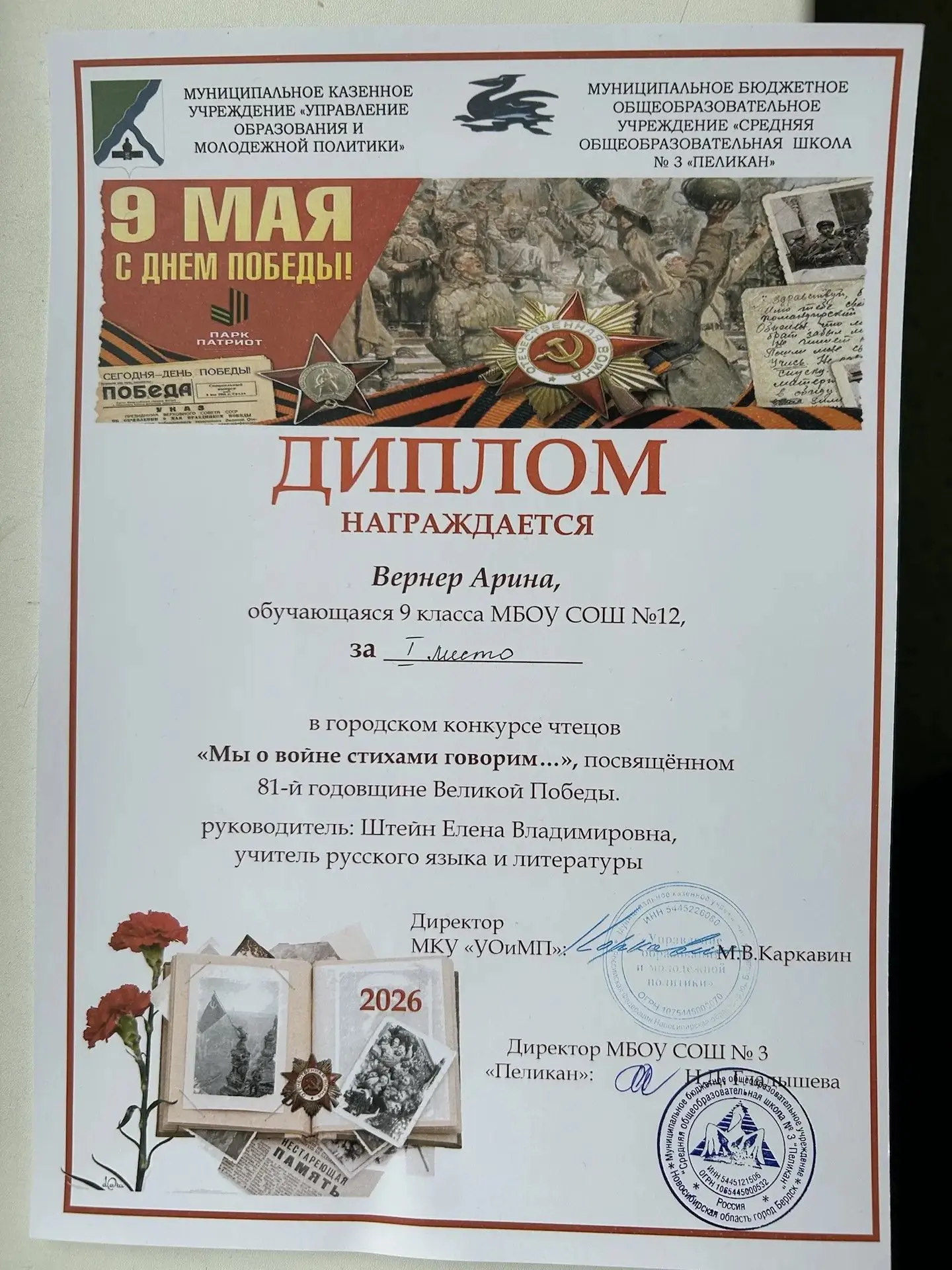 Это нужно видеть и слышать. А мы просто делимся гордостью! 🔥Вчера, 5 мая, на сцене МБОУ СОШ №3 «Пели