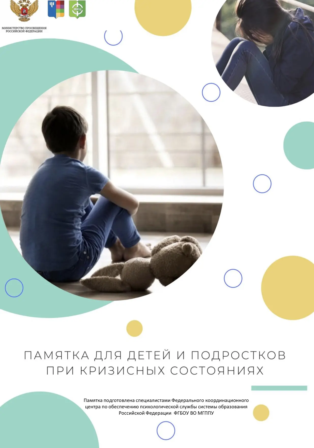 🔔 Пямятка для тех, кто оказался в сложной ситуации