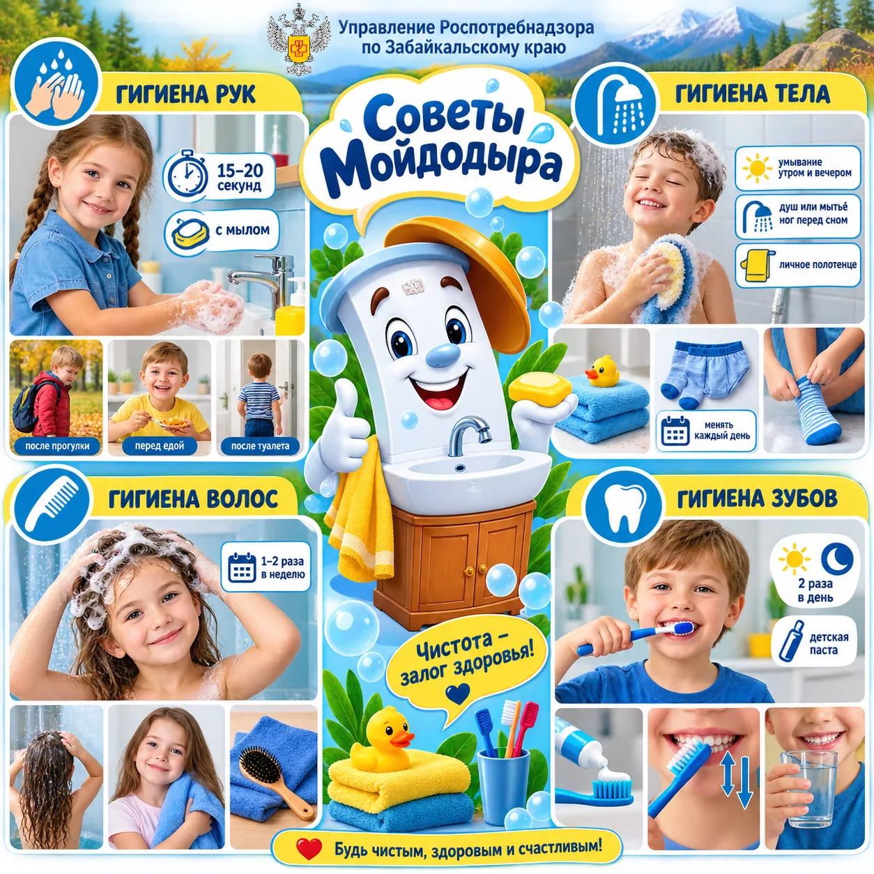 ⚡️ Советы Мойдодыра