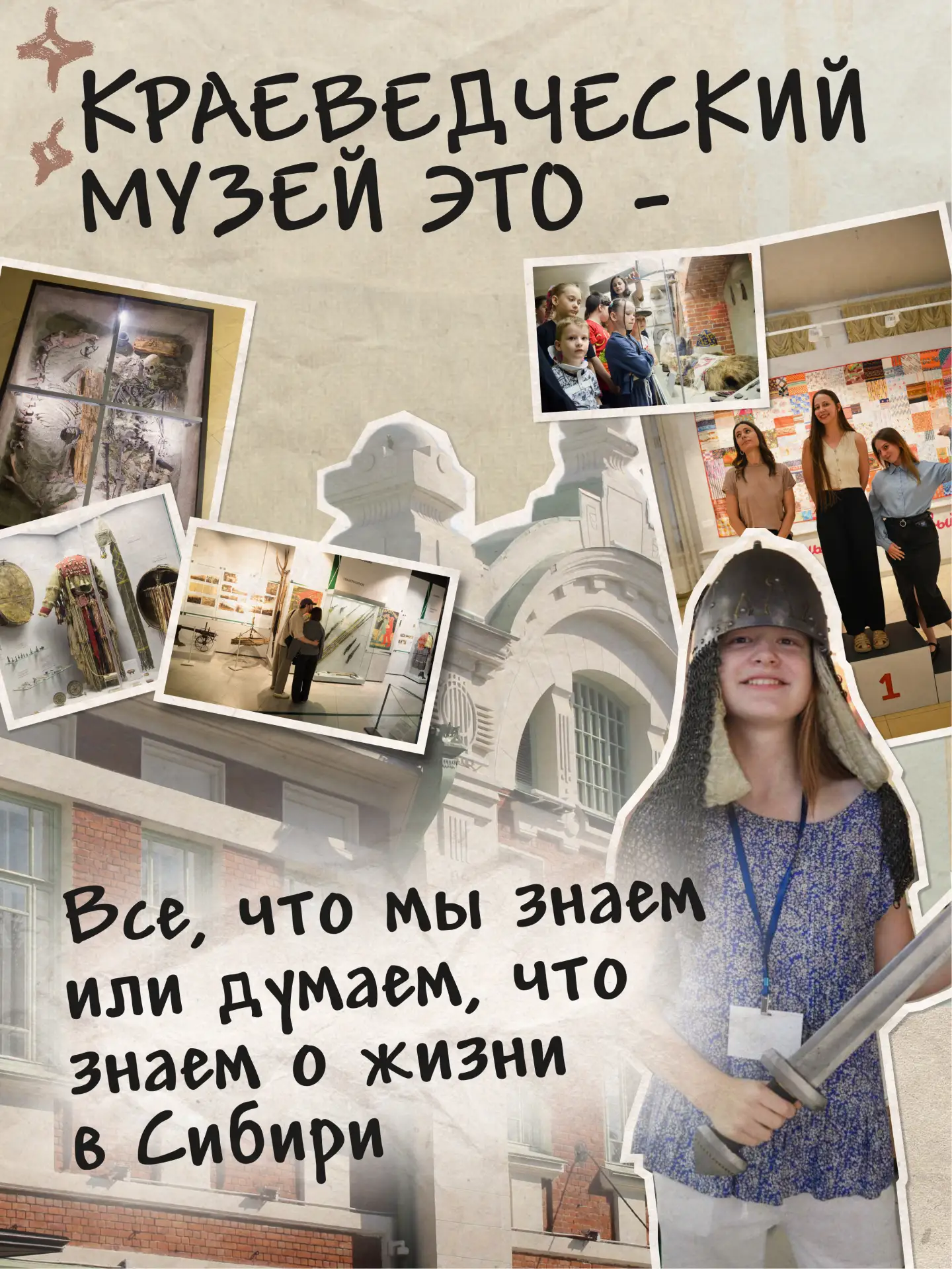 Краеведческий музей – это...