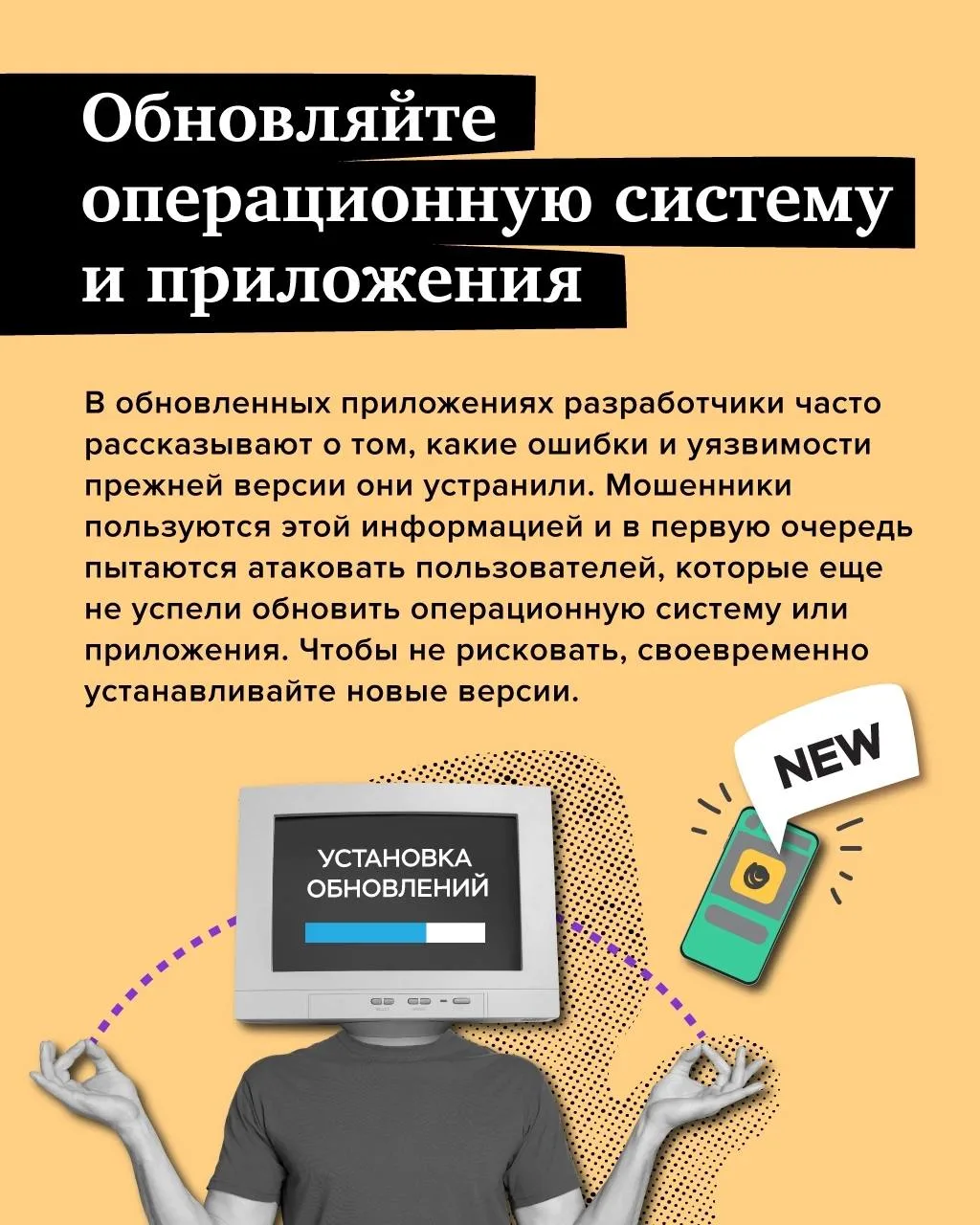 Соблюдайте эти правила, чтобы защитить себя от атак мошенников.