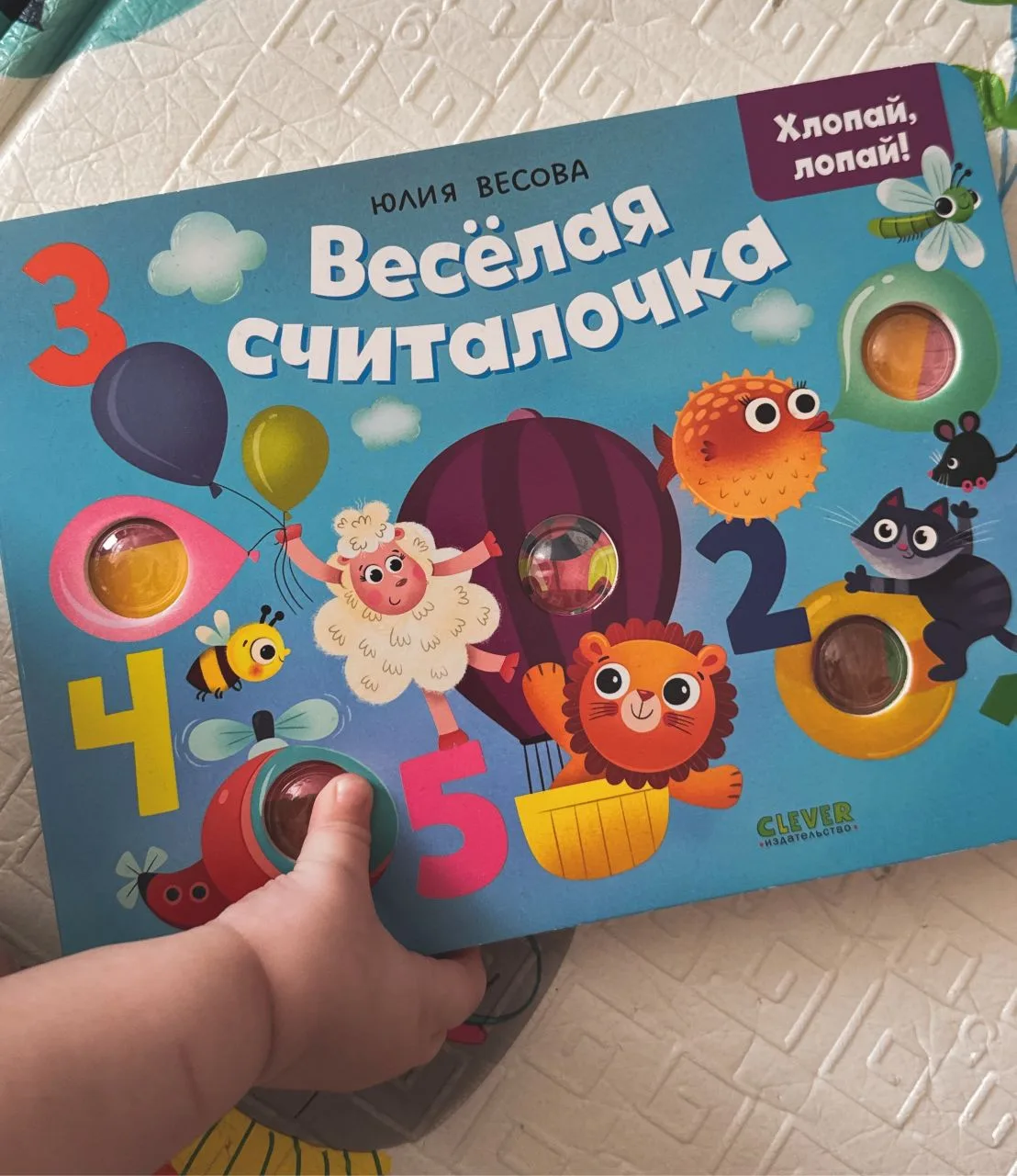 Юлия Весова «Веселая считалочка»
📖 10 стр
Издательство Clever | Книги для детей

Мы сегодня столько