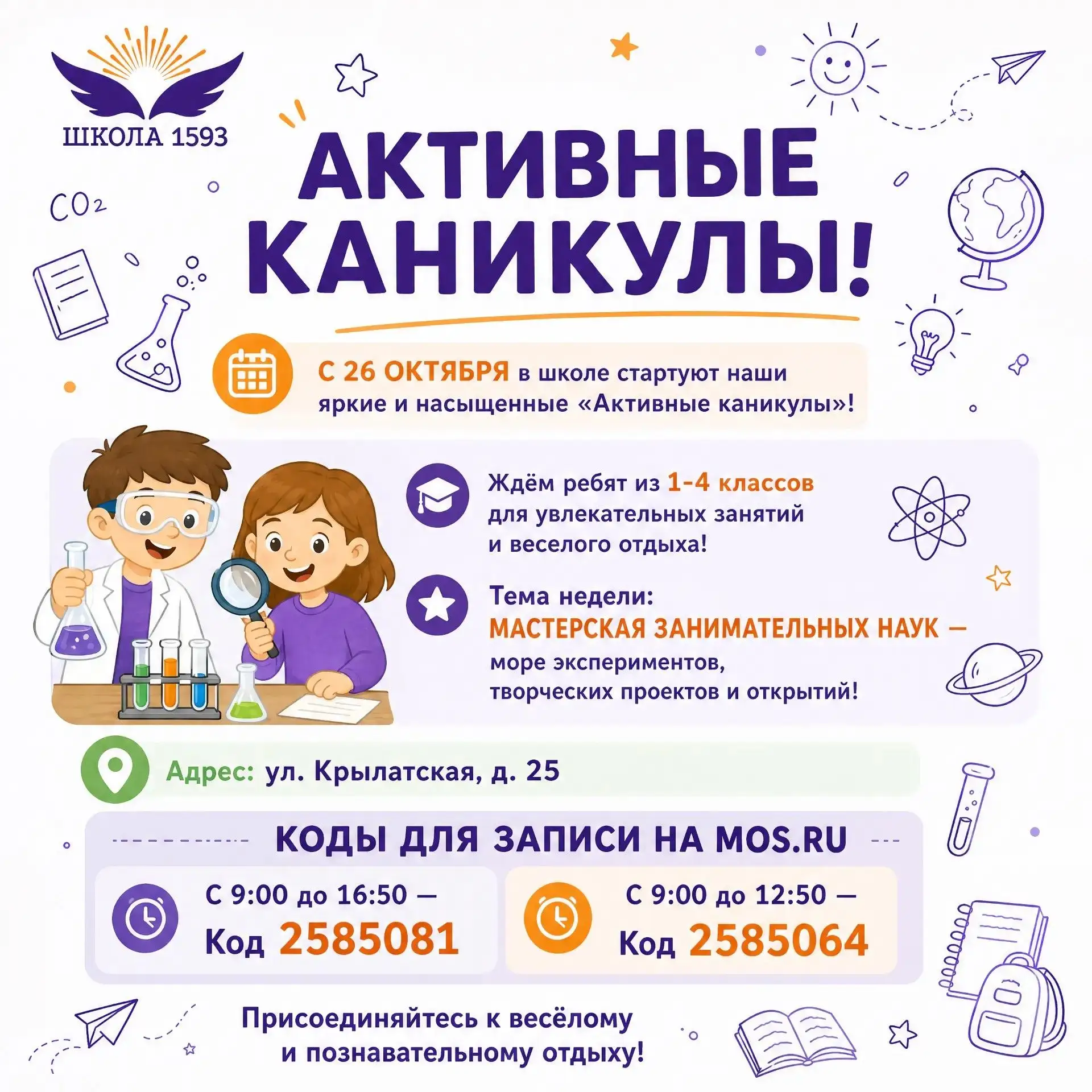 🔬 Активные каникулы в нашей школе: «Мастерская занимательных наук»