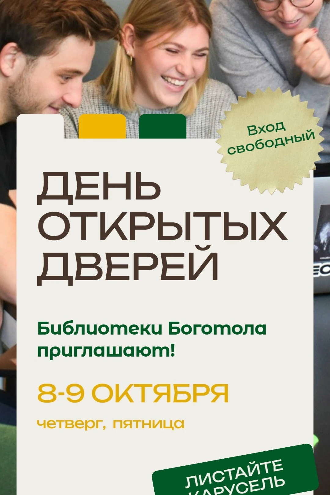 Библиотеки города Боготола приглашают жителей и гостей города на День открытых дверей.