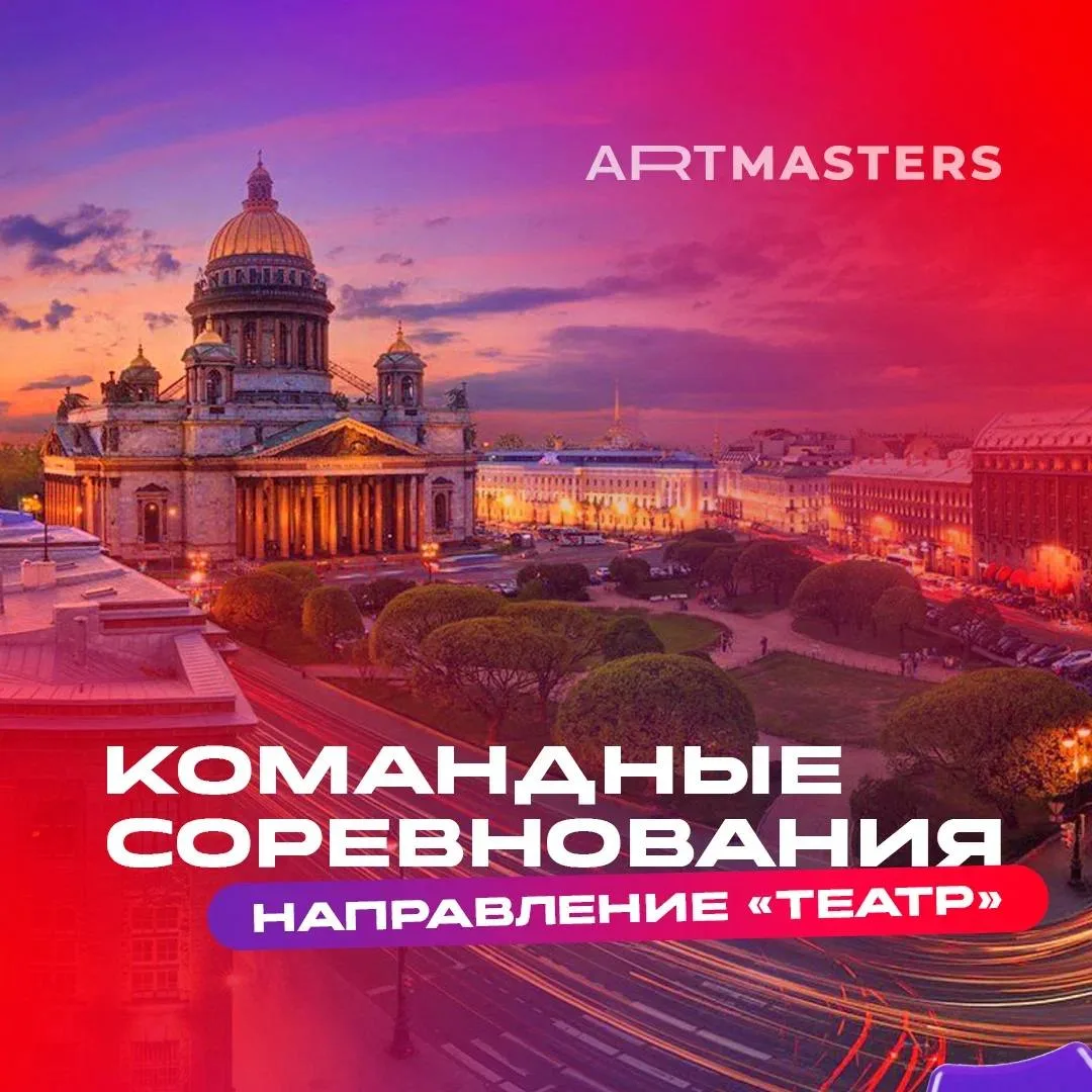 Готов к Командным соревнованиям?! 🙂

Главным режиссёром направления «Театр» станет Феликс Михайлов 