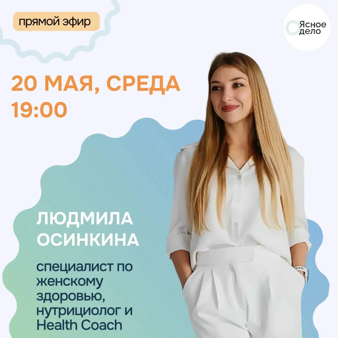 Мы для вас запланировали сегодня полезный эфир, присоединяйтесь, запоминайте время!