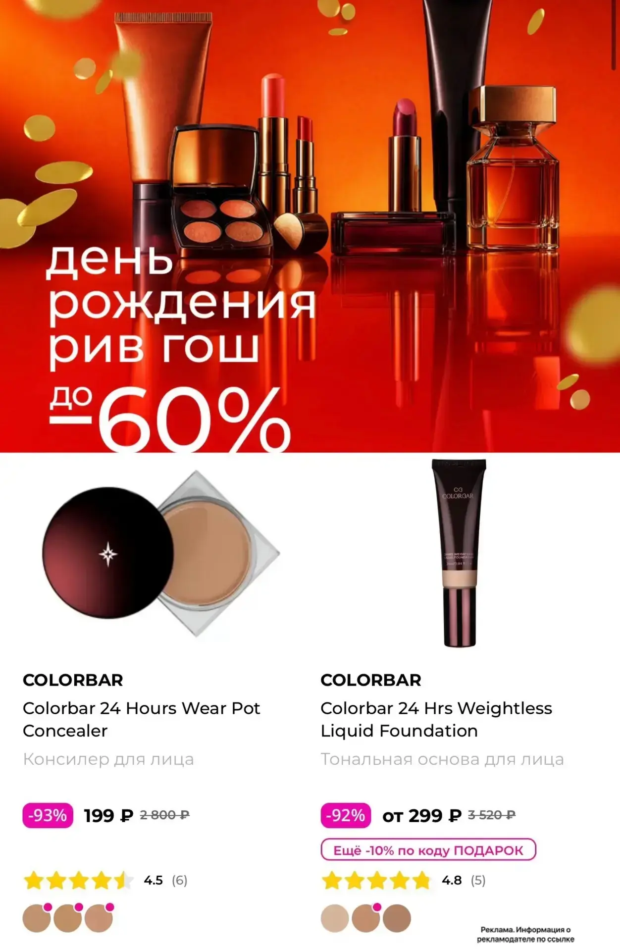 День рождения РИВ ГОШ ‼️
