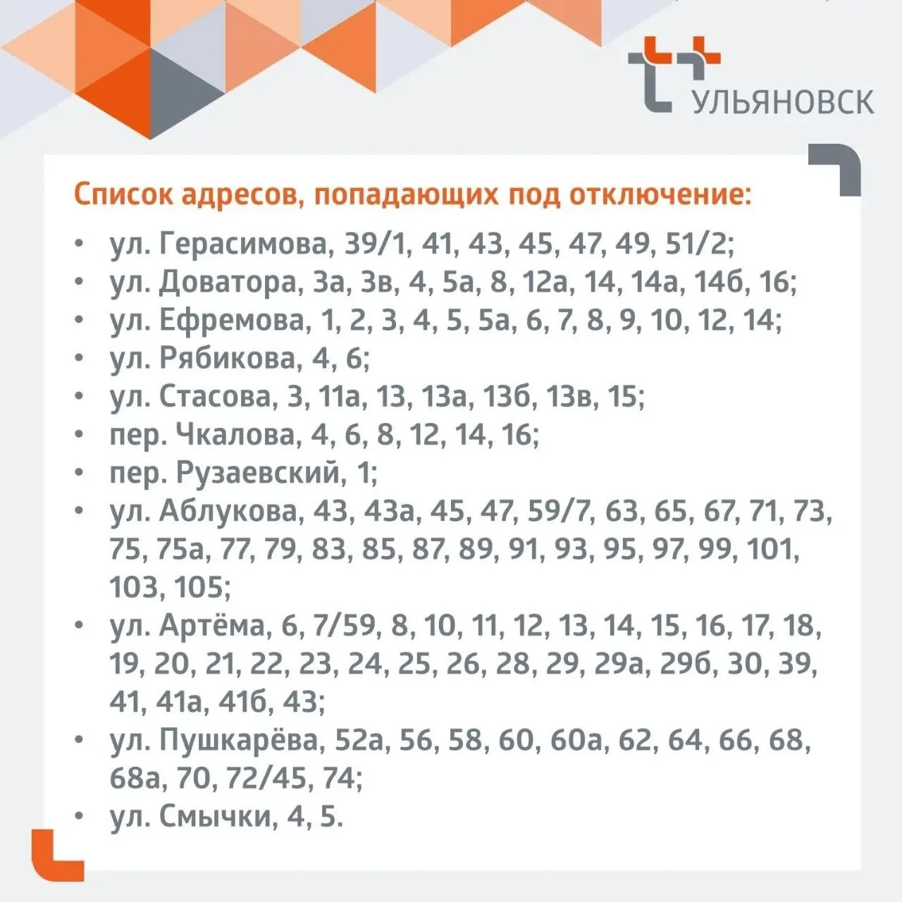 ❗️В Засвияжском районе с 15 по 22 июня пройдут гидравлические испытания тепловых сетей, на время кот