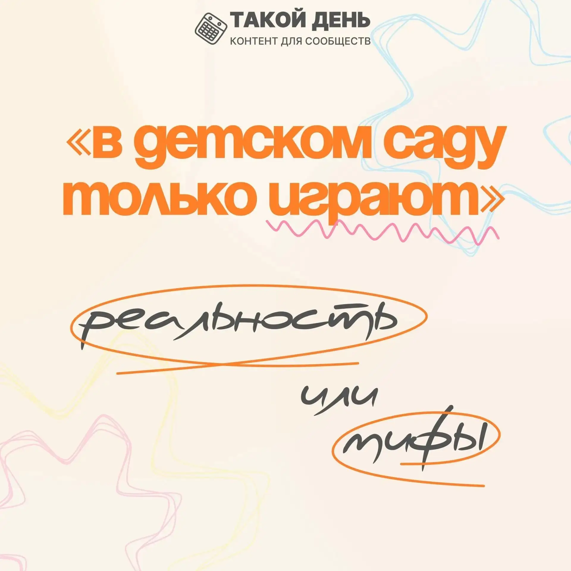 🤔✅Мифы и реальность: разбор популярных заблуждений об образовательном процессе.