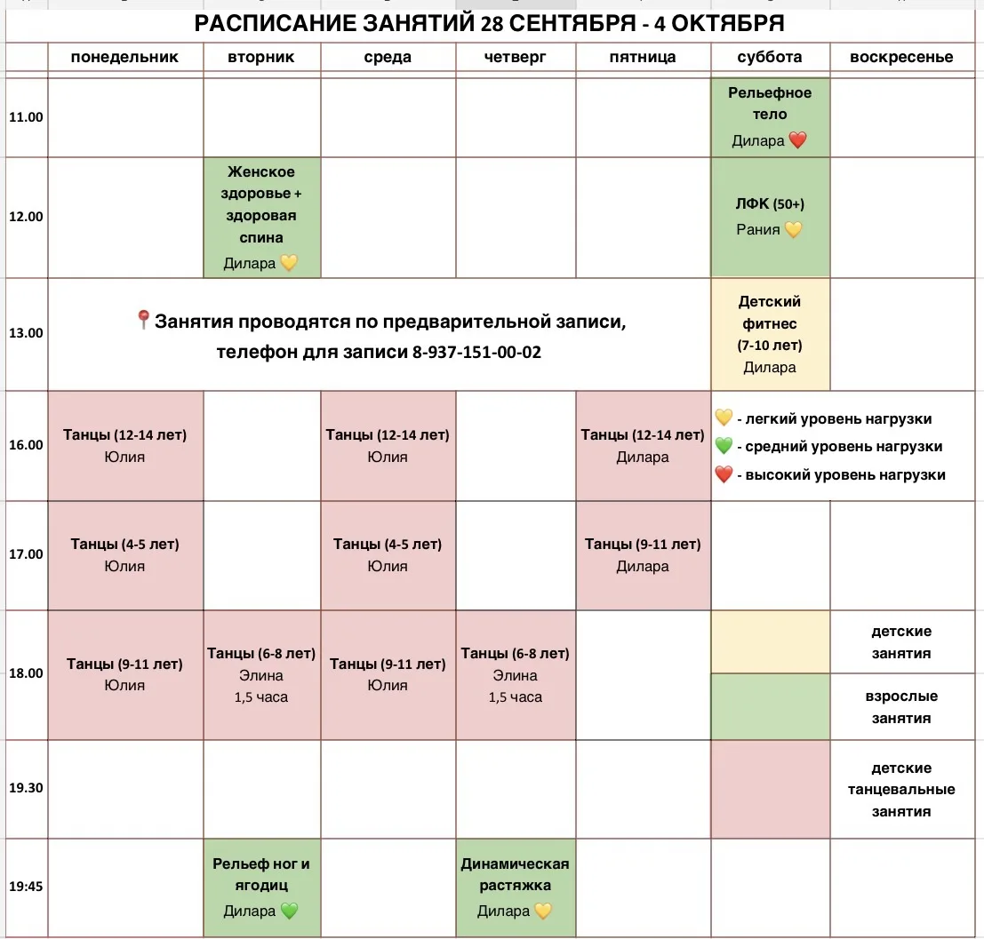 📍РАСПИСАНИЕ ЗАНЯТИЙ НА СЛЕДУЮЩУЮ НЕДЕЛЮ📍