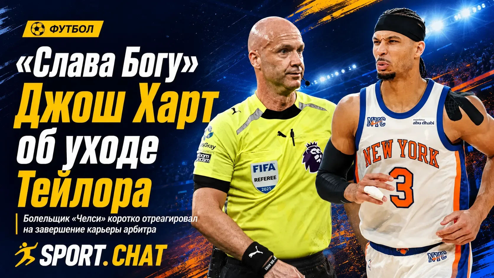 «Слава Богу»: чемпион НБА Джош Харт отреагировал на завершение карьеры Энтони Тейлора