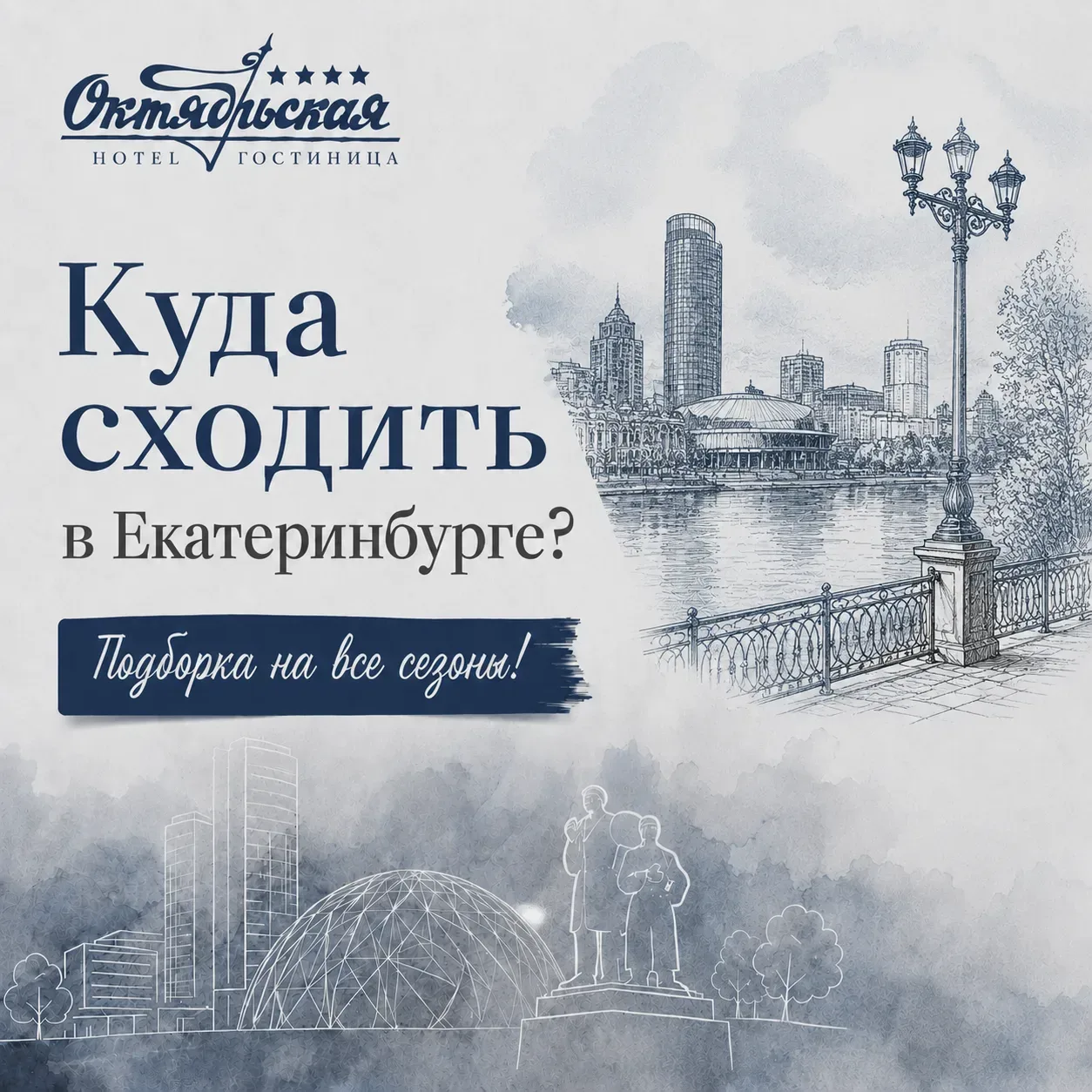 Каждый сезон в нашем городе раскрывается по-своему.