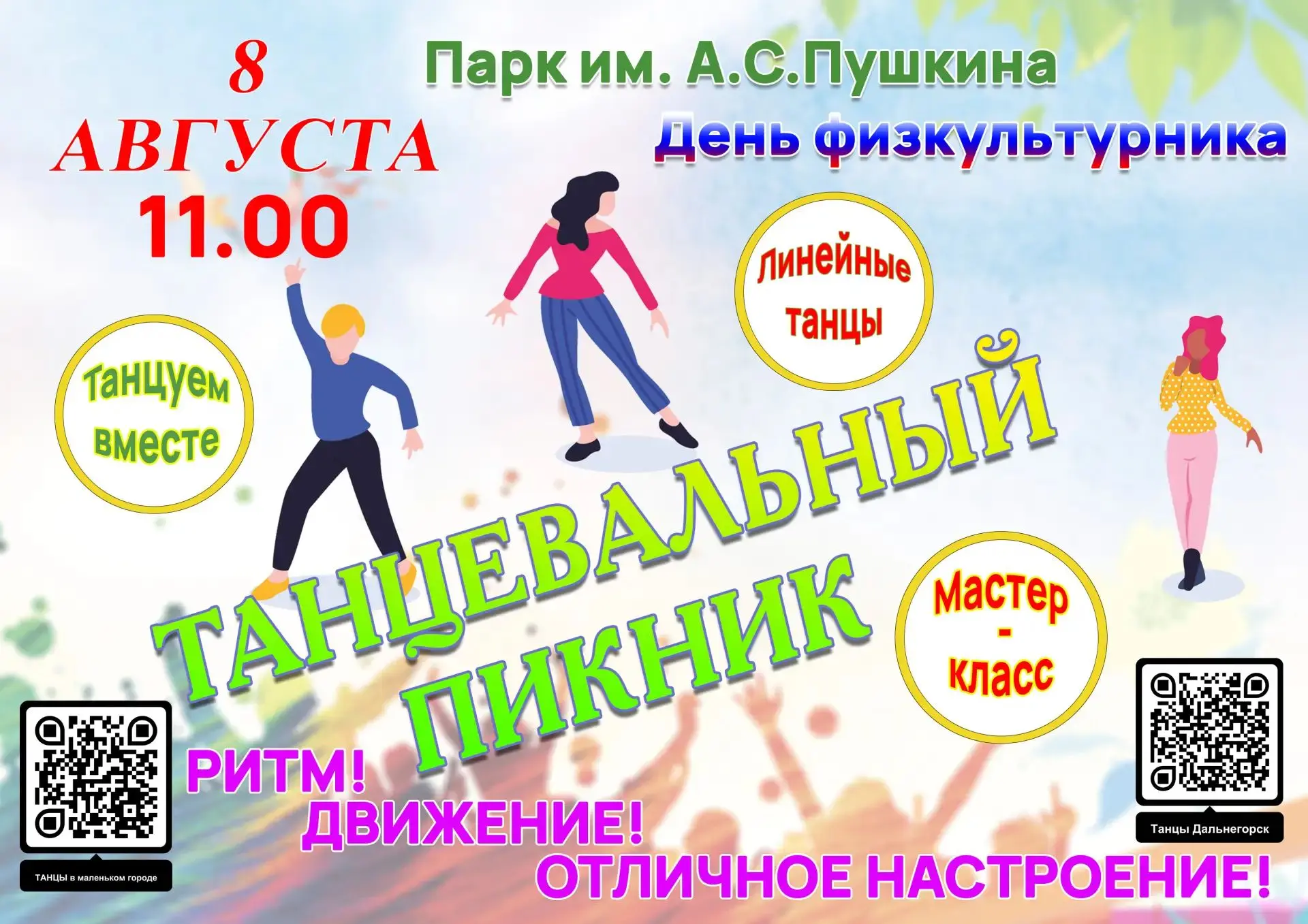 💪День физкультурника отметим ТАНЦАМИ! 💃