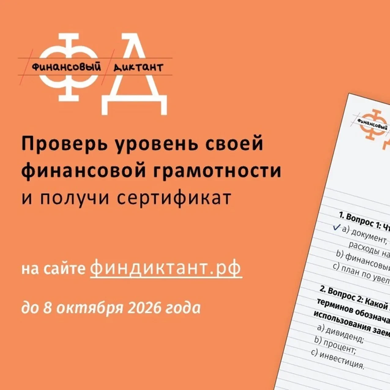 ❓Хотите проверить свою финансовую грамотность?