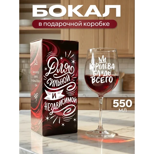 🍷 Бокал для вина с прикольной надписью — забавный и практичный подарок