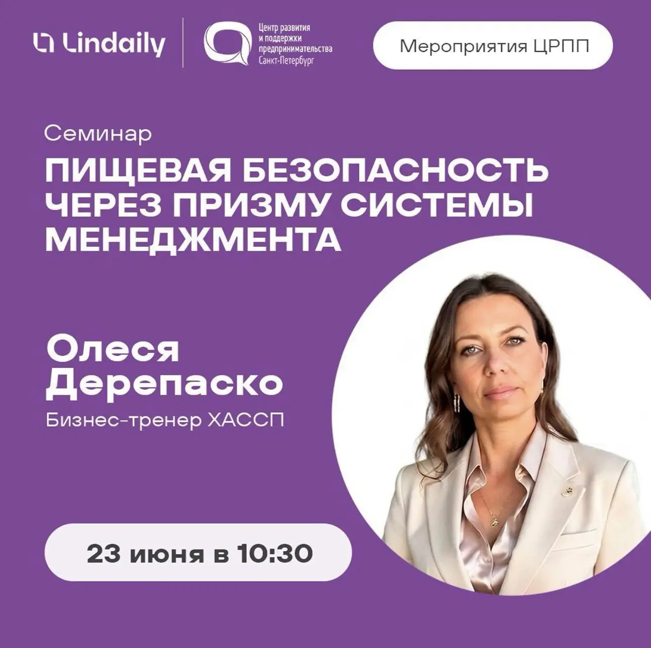 Бесплатный семинар с экспертом по Пищевой безопасности пройдёт 23 июня в Санкт-Петербурге 🔗

Среди 
