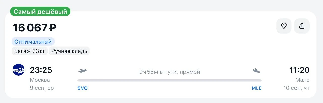 Сегодня можно улететь на Мальдивы всего за ₽16 тыс. Аэрофлот понизил цены на прямой рей...