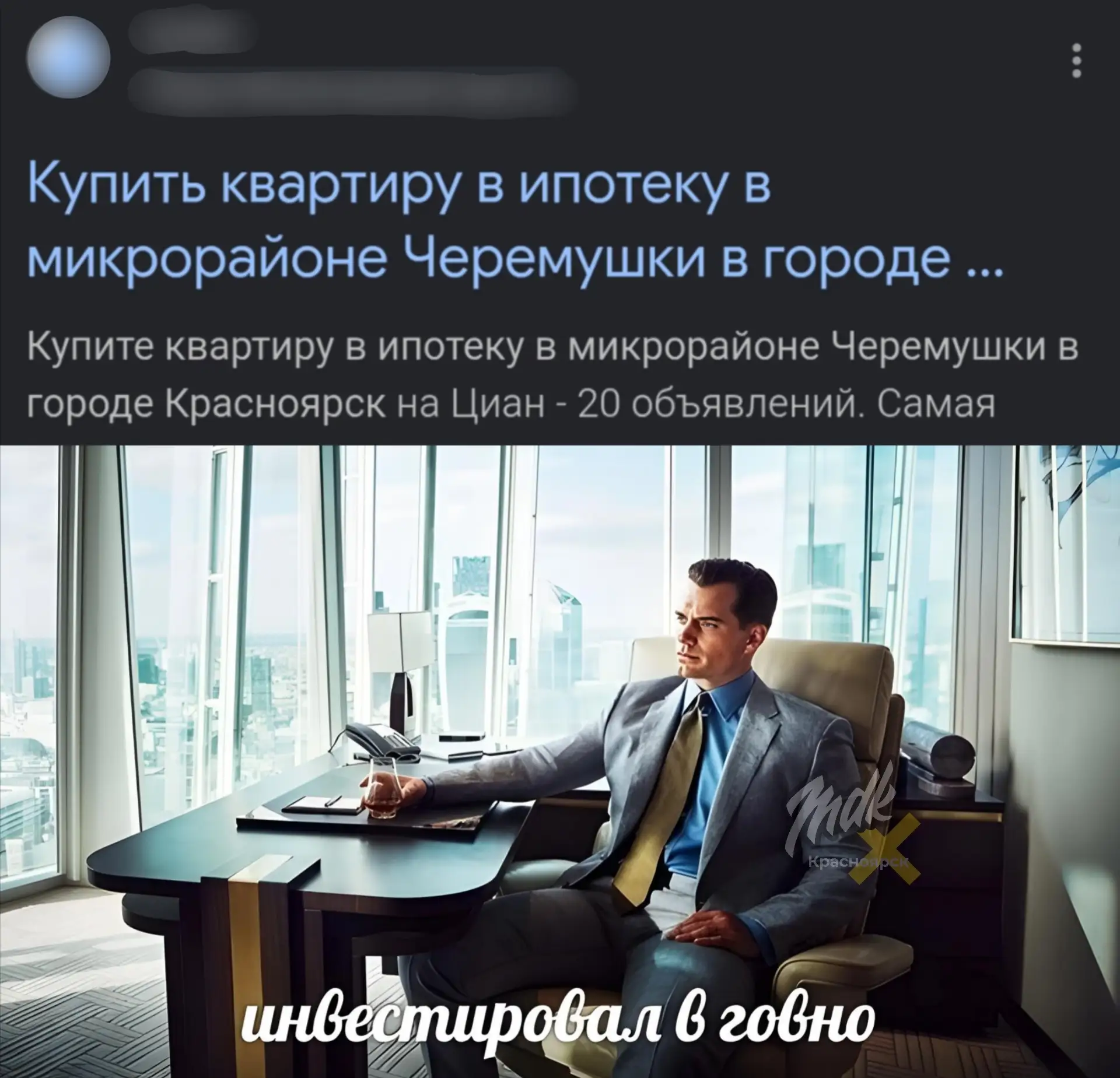 Спасибо за предложение. Я очень долго подумаю 😂

MDK Красноярск 👉 подпишись