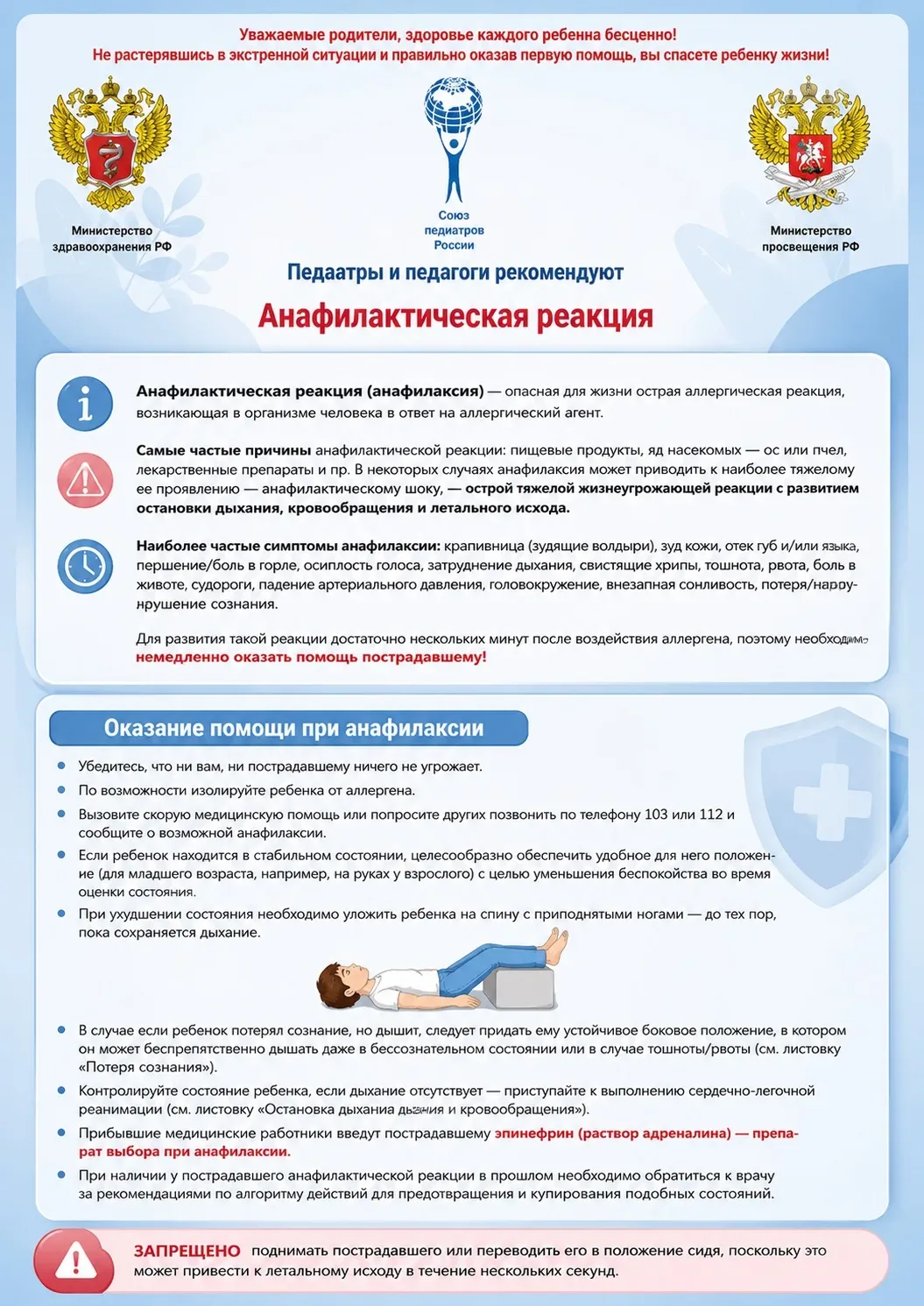 🚑  Не растеряться в экстренной ситуации — уже половина помощи.