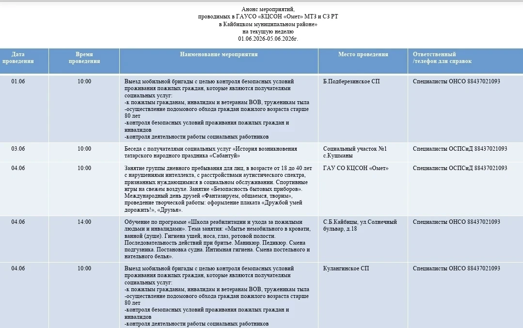 Анонс мероприятий