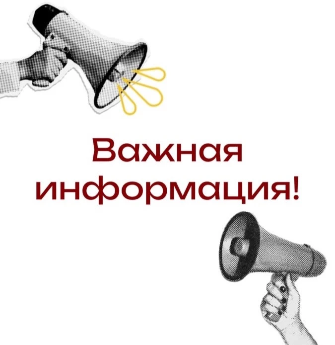 ‼️ ВНИМАНИЕ ‼️