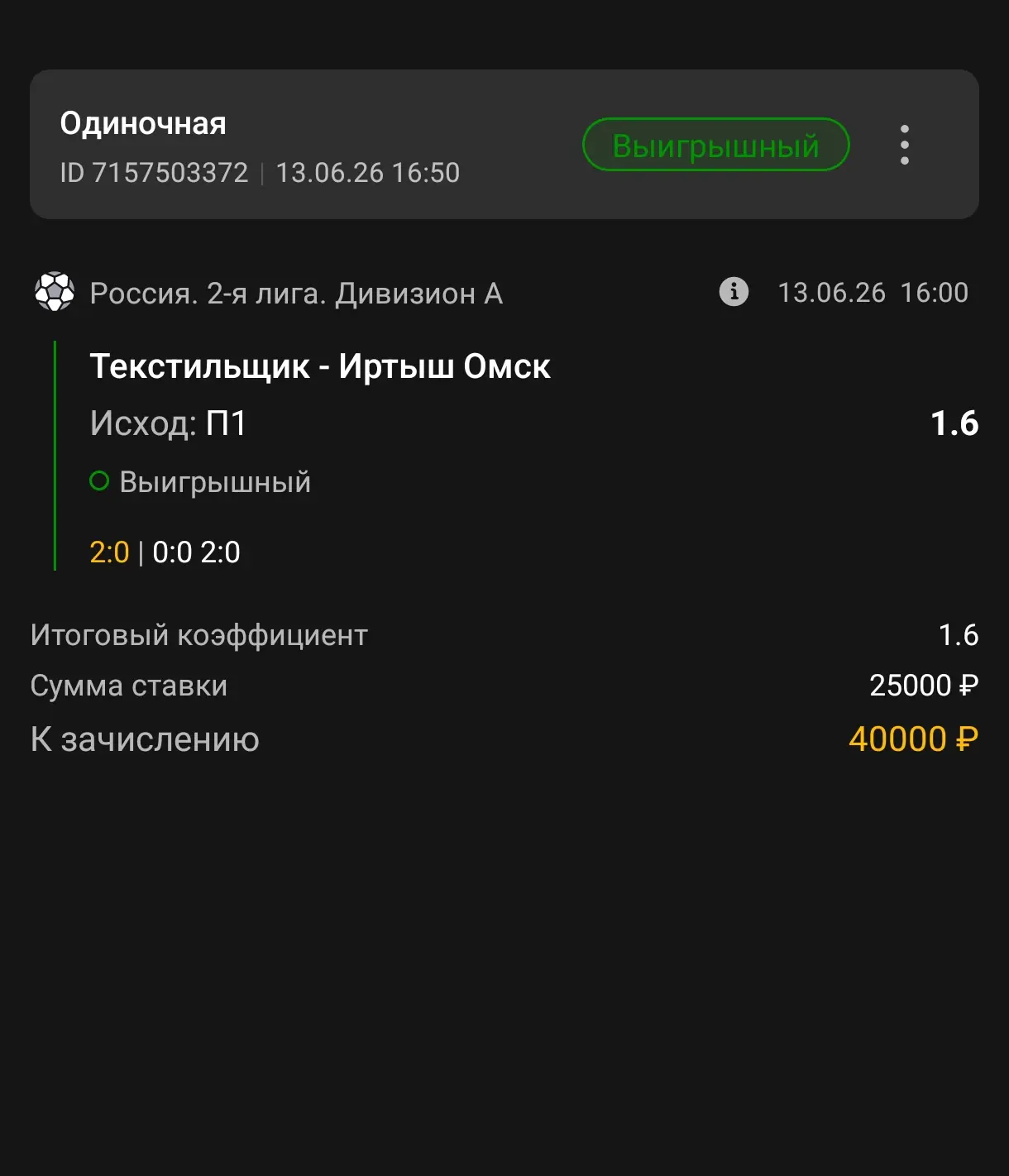 С победой статистика по бесплатным 10+/2- отлично идем! 
Не забываем брать вип ставки и зарабатывать
