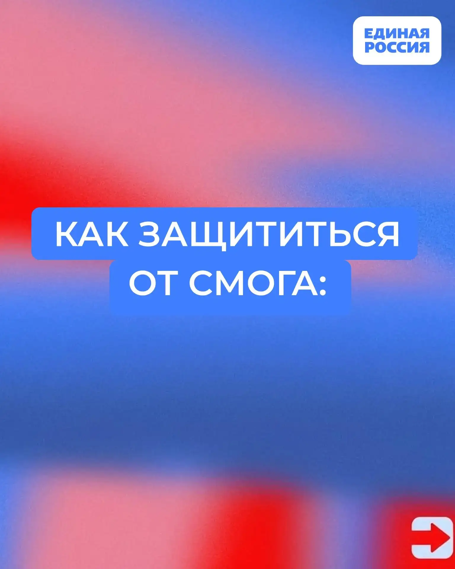 Как защититься от смога?