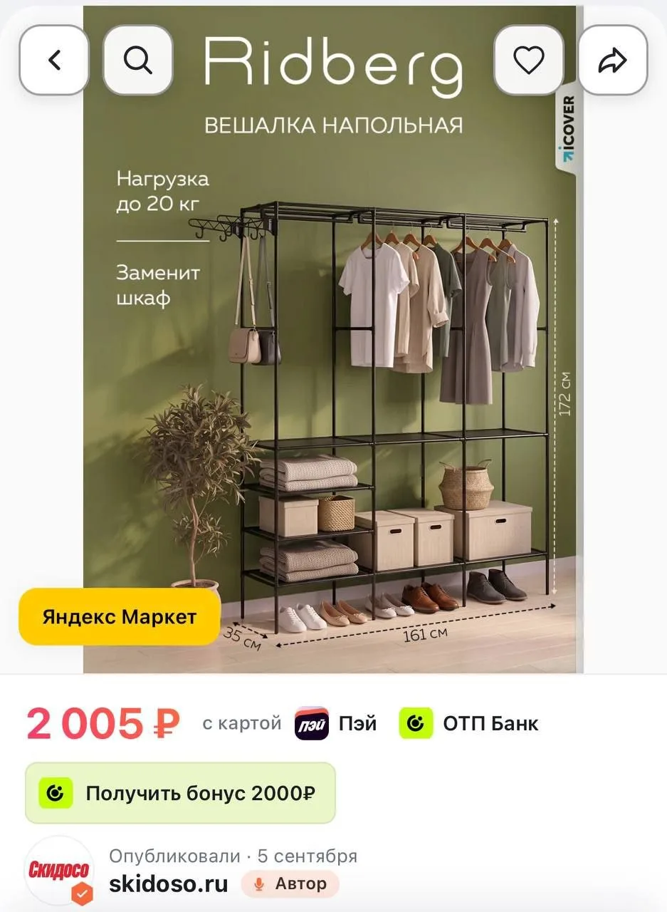 🔥Вешалка напольная Ridberg 3.0, с полкой для обуви, чёрная, сталь, 172 см