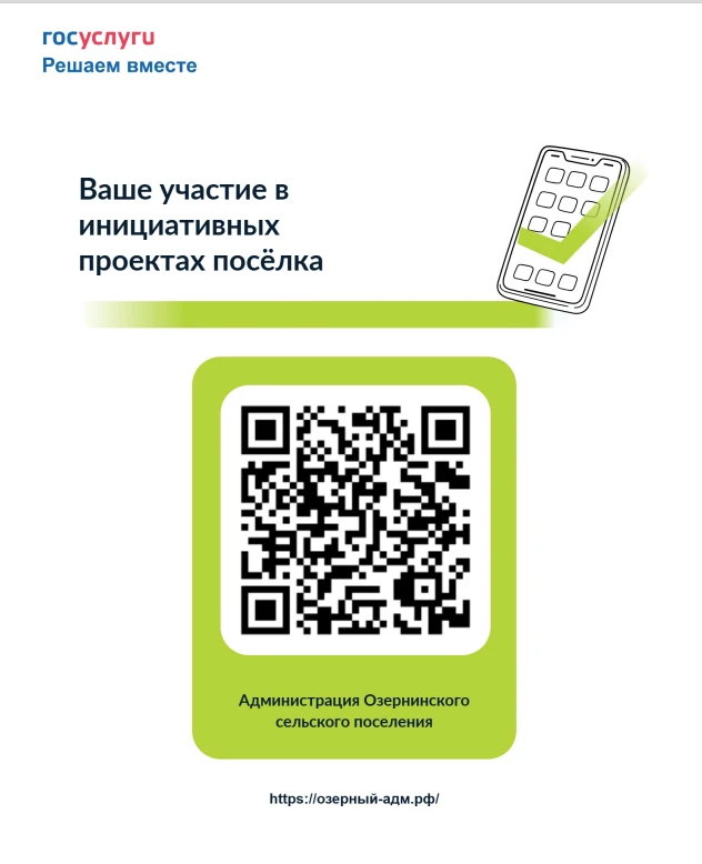 Уважаемые жители поселка Озерный!