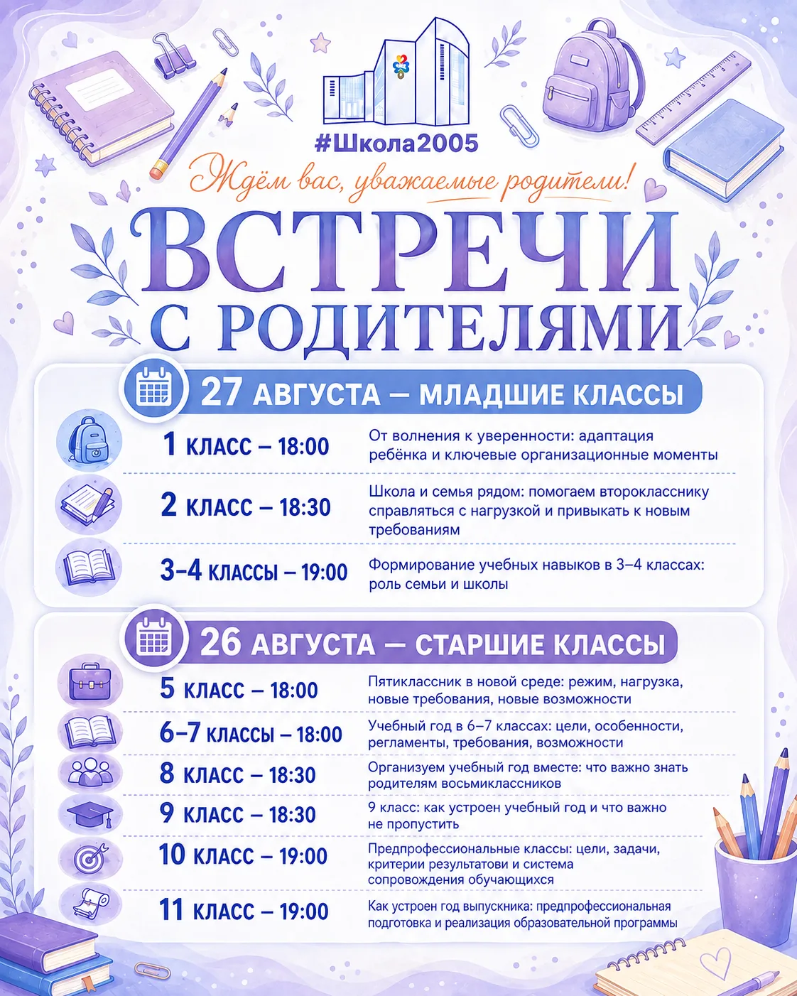 📢 Наша школа активно готовится к учебному году!  Доски ждут первых записей. Учителя пе...
