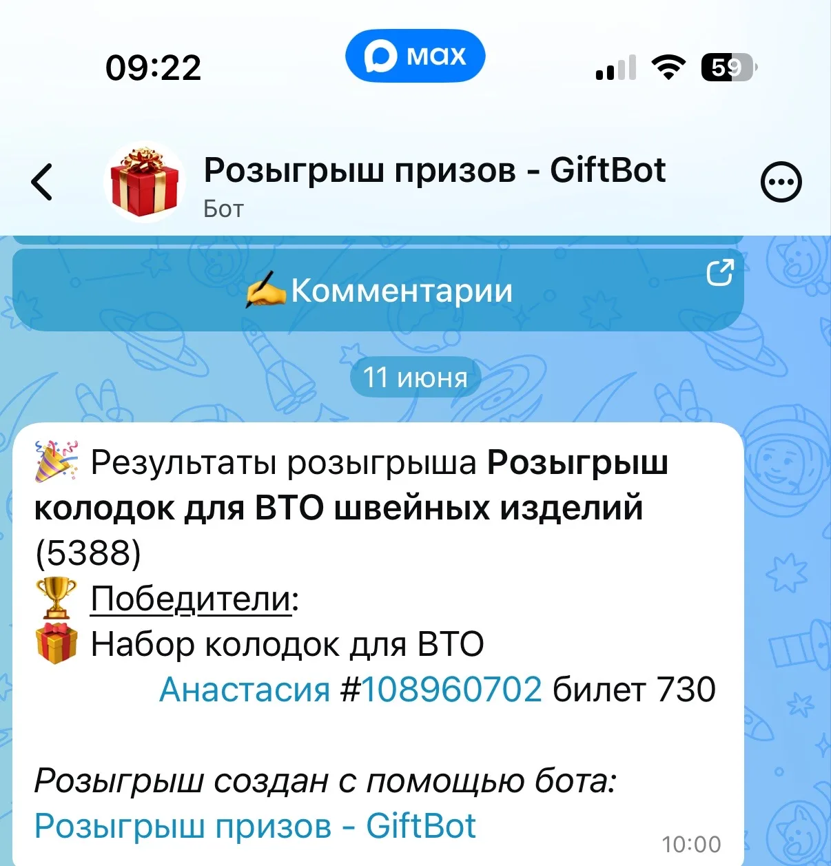 Девчата розыгрыш колодок провели ! Поздравляю Анастасию 🤗.  Какие еще призы вы хотели бы получить в