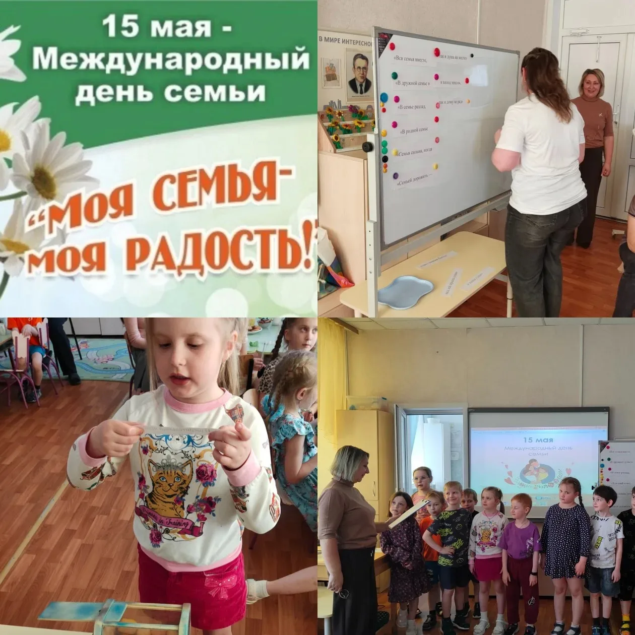 Сегодня 1️⃣5️⃣ мая, Международный день семьи – праздник, посвящённый главному источнику любви, уваже