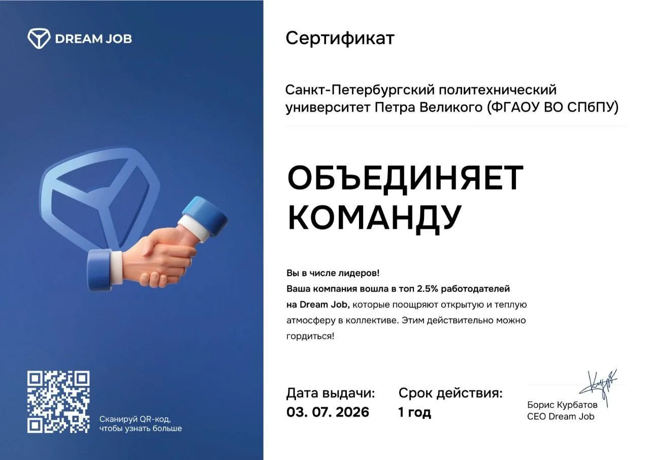 По результатам оценки платформы Dream Job Политех вошёл в 2,5% работодателей, отмеченных за создание