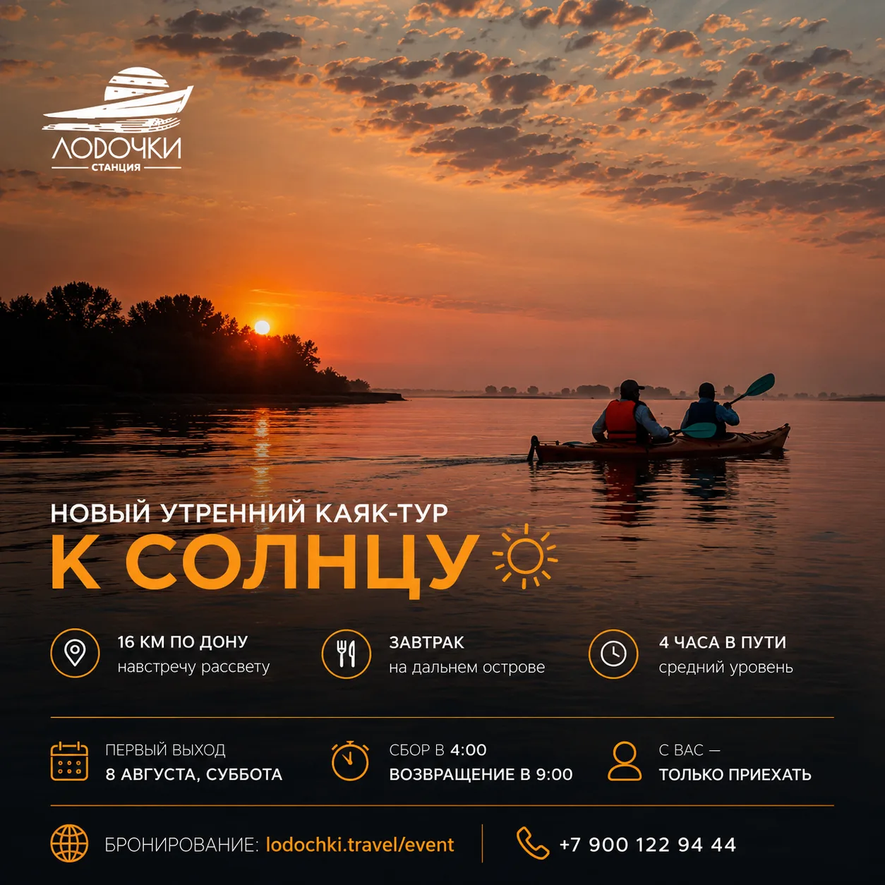 Новый утренний каяк-тур — «К солнцу» 🌅🛶