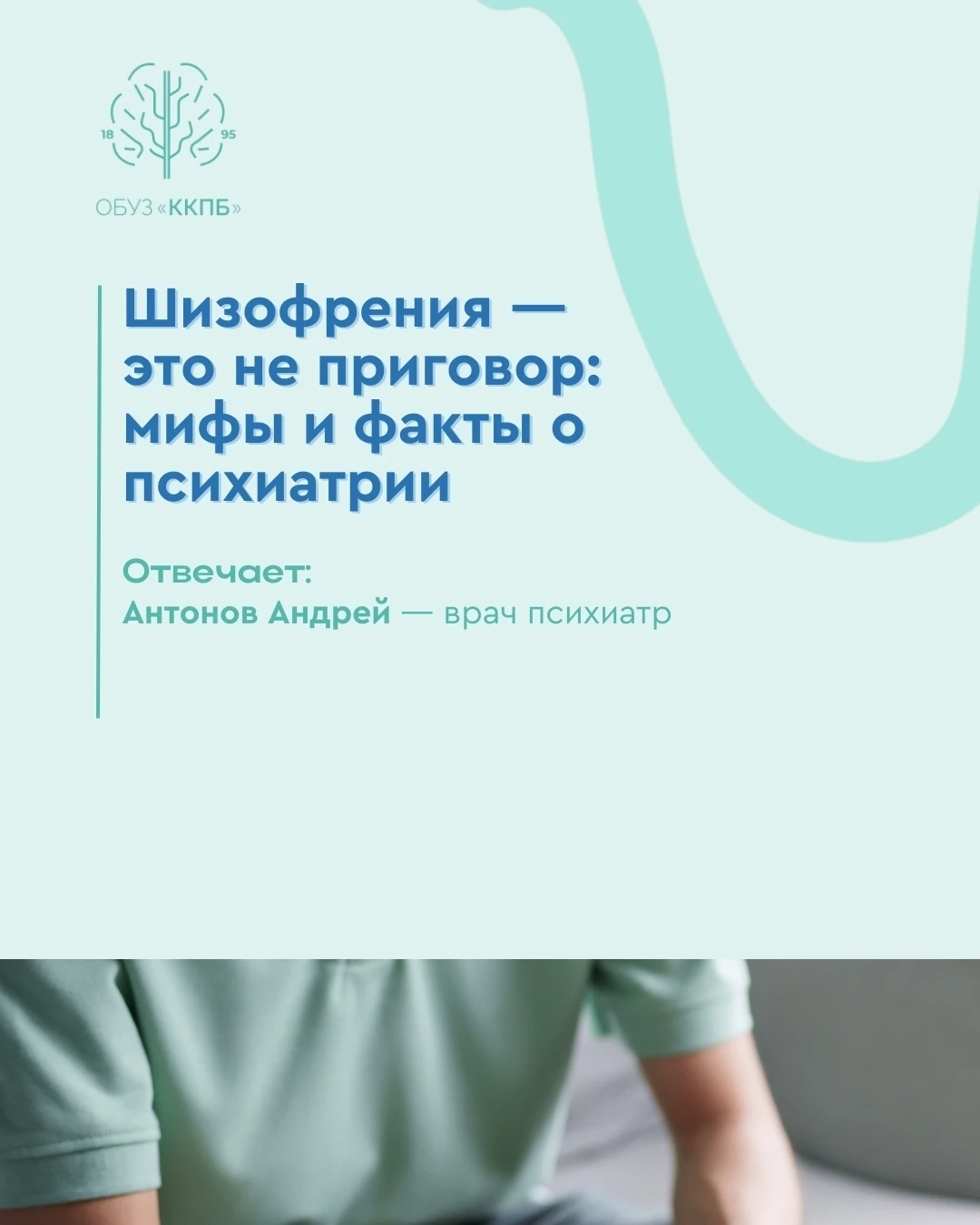 Шизофрения — одно из самых непонятых и стигматизированных психических расстройств. В об...