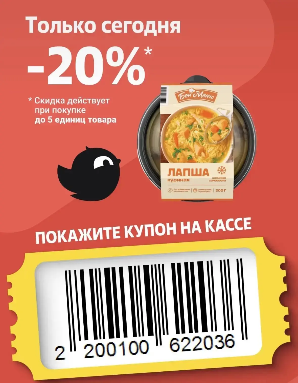 Купон в Чижик 😍