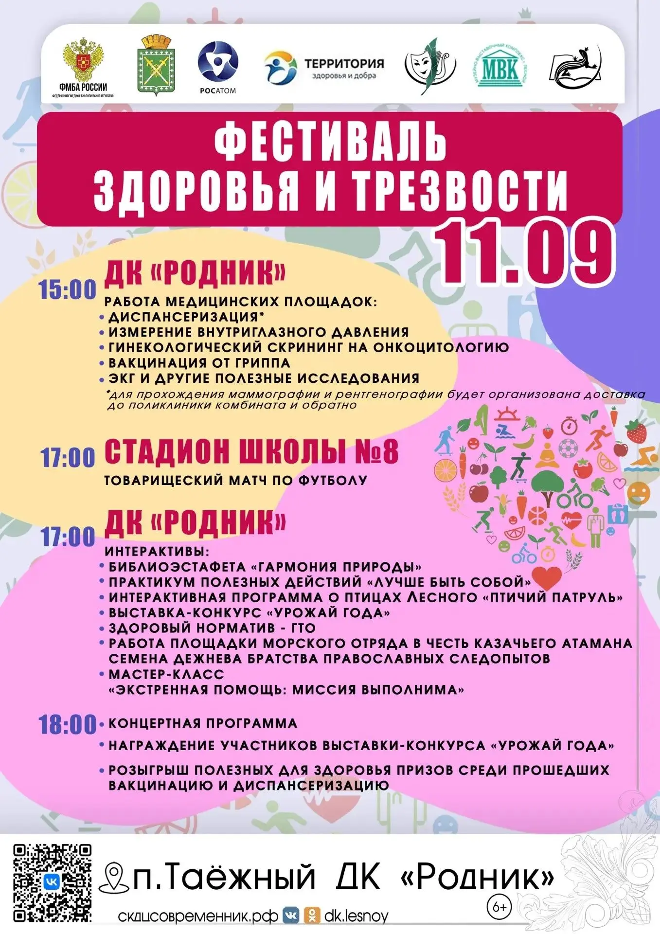 В пятницу, 11 сентября,  в Таёжном состоится фестиваль здоровья и трезвости, приуроченн...