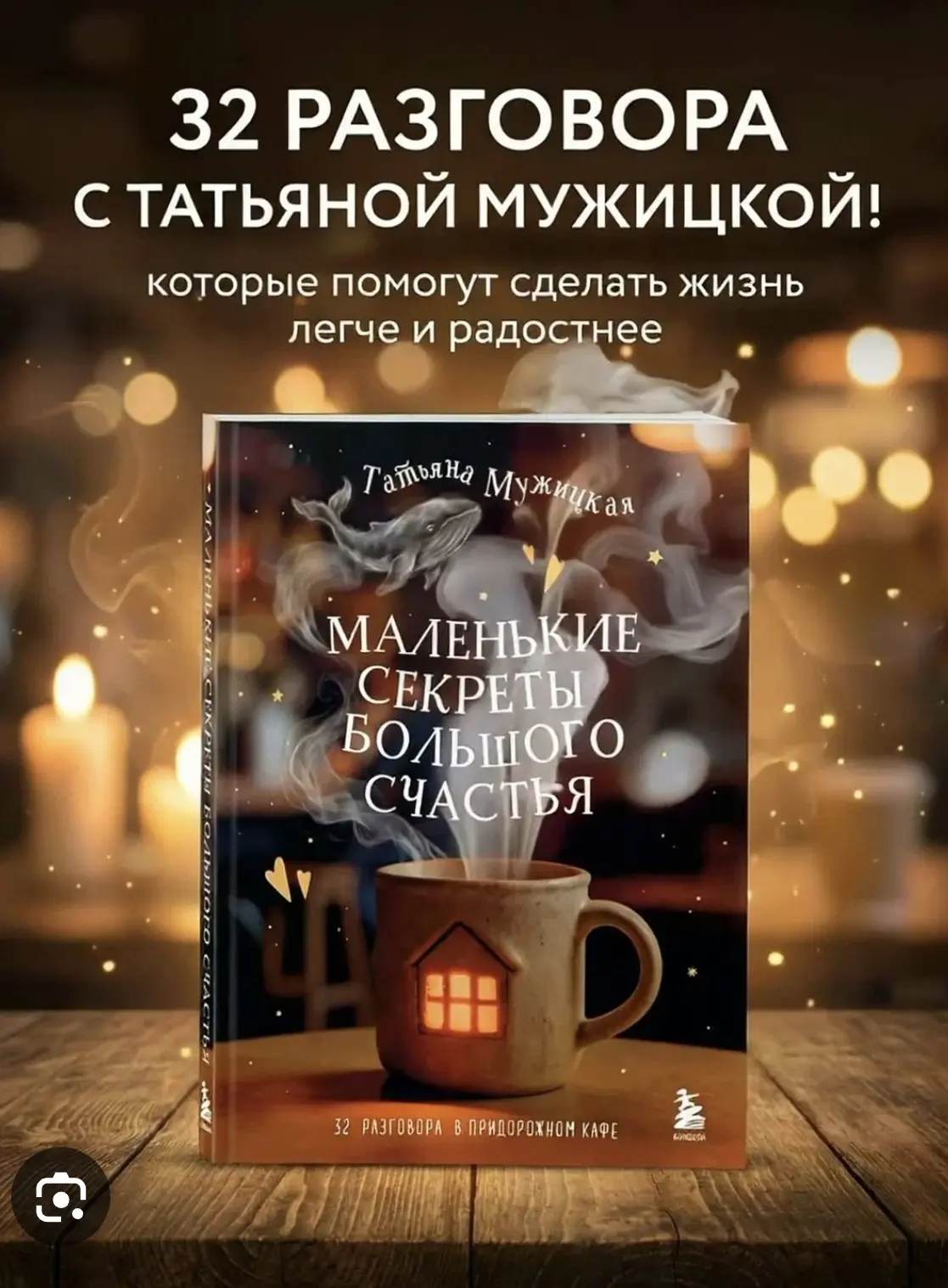 Книга про то, как быть счастливым, как всё успевать, как избавиться от плохих привычек ...
