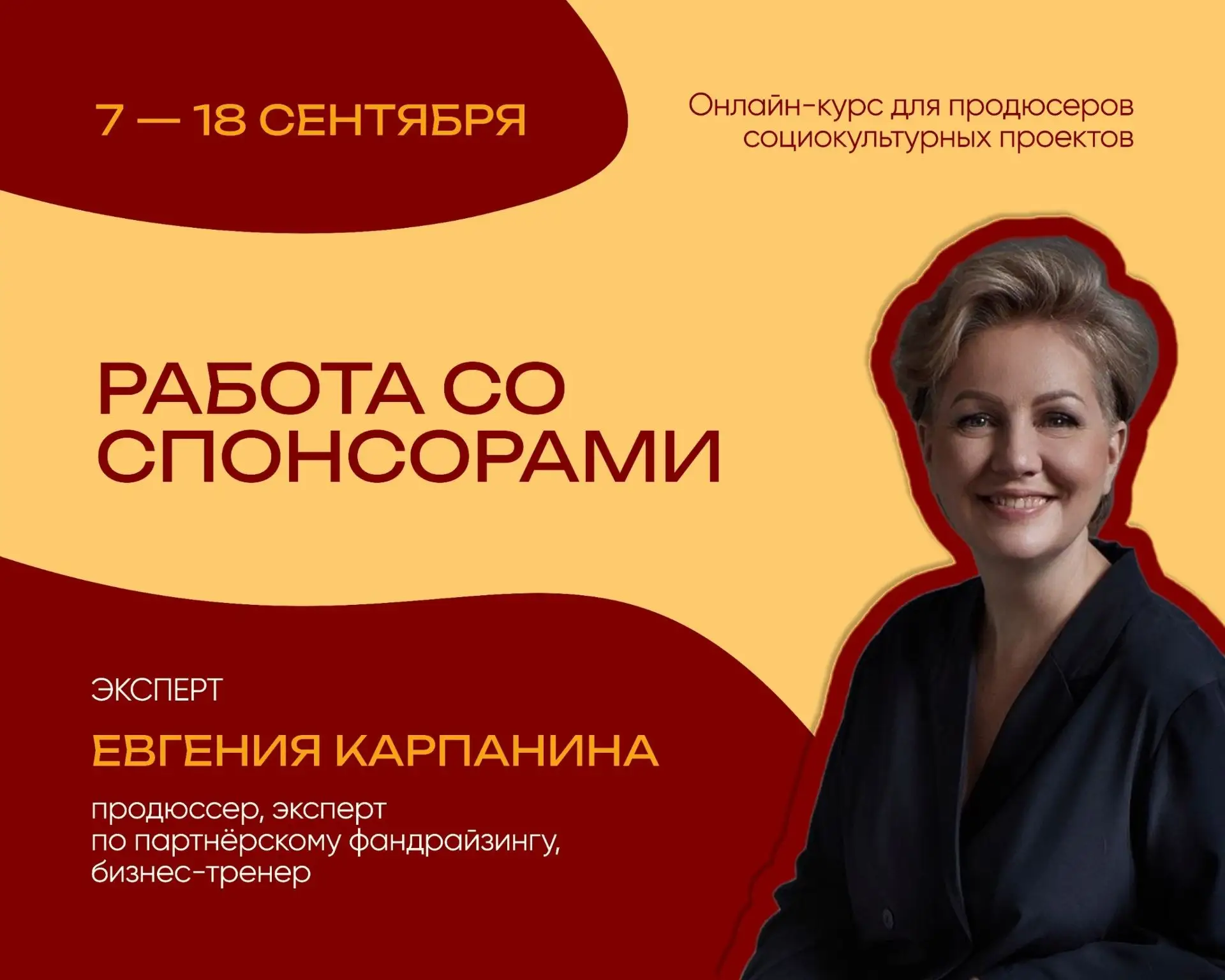 ⭐️Курс-интенсив «Работа со спонсорами»