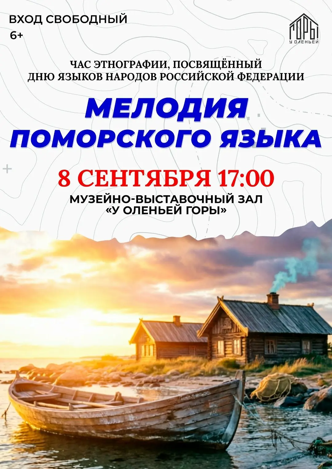🌙 Погружаемся в голос Севера: час этнографии «Мелодия поморского языка»!