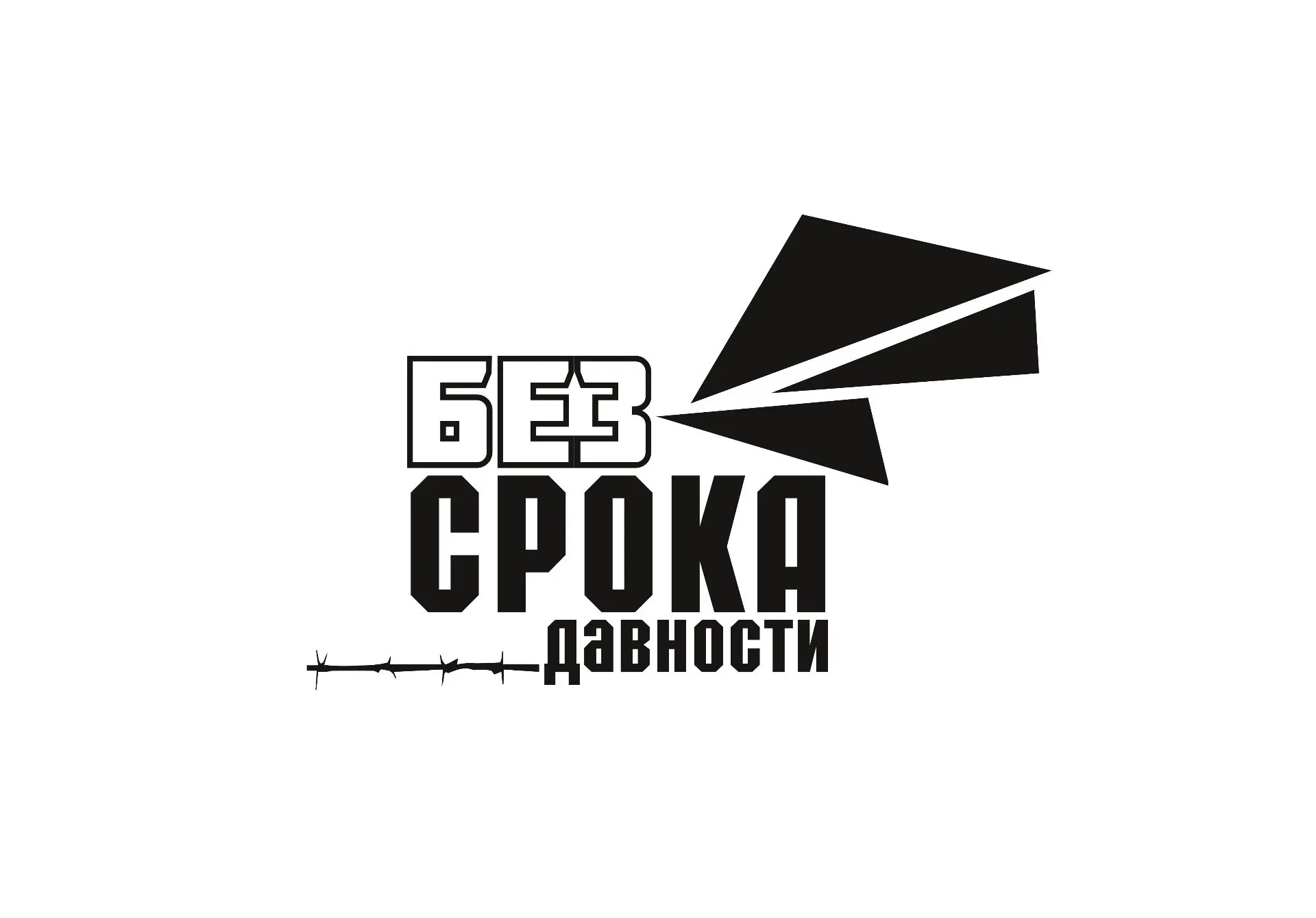 19 АПРЕЛЯ – ДЕНЬ ПАМЯТИ ЖЕРТВ ГЕНОЦИДА СОВЕТСКОГО НАРОДА СО СТОРОНЫ НАЦИСТОВ И ИХ ПОСОБНИКОВ
 
В соо