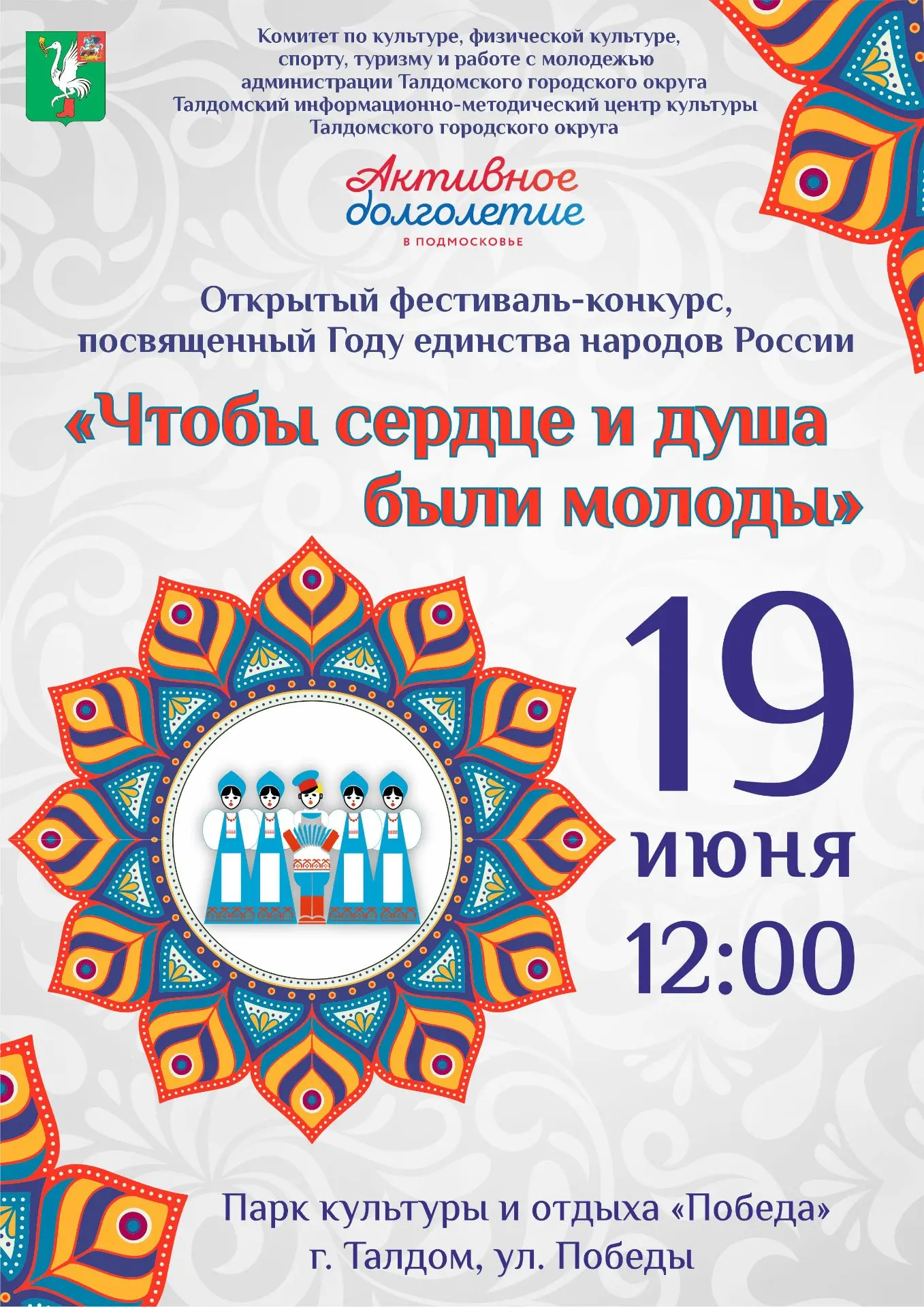 Приглашаем на 19-й ежегодный Открытый фестиваль-конкурс творчества ветеранов «Чтобы сердце и душа бы