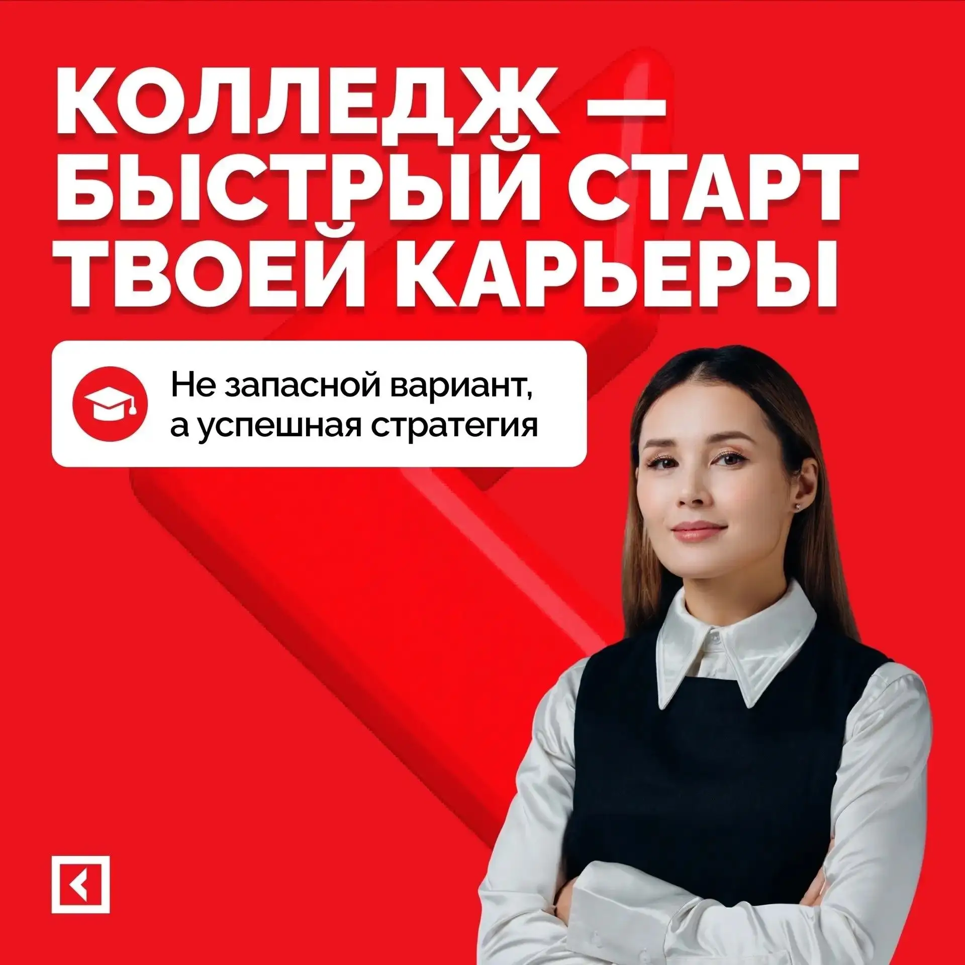 🎓 Колледж «Синергия». Карьера начинается после 9 класса